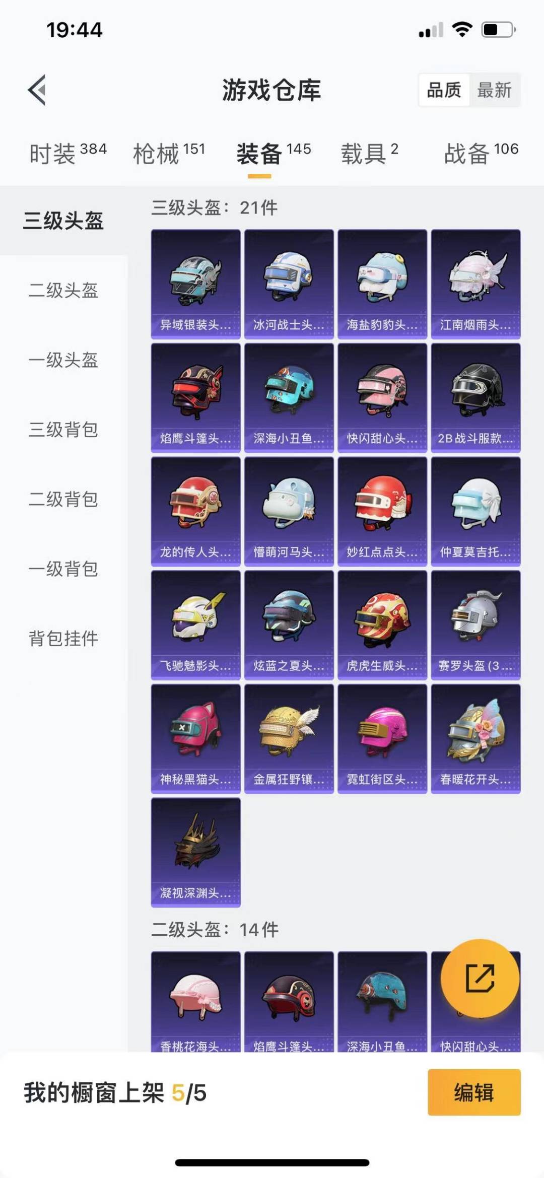 HPQM466580和平精英账号详情图17