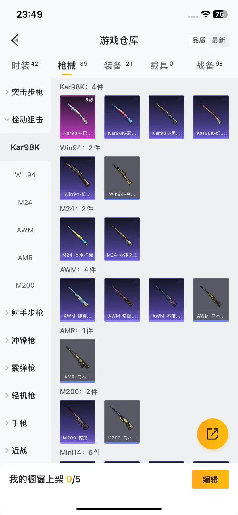 HPCMW467007和平精英账号详情图5