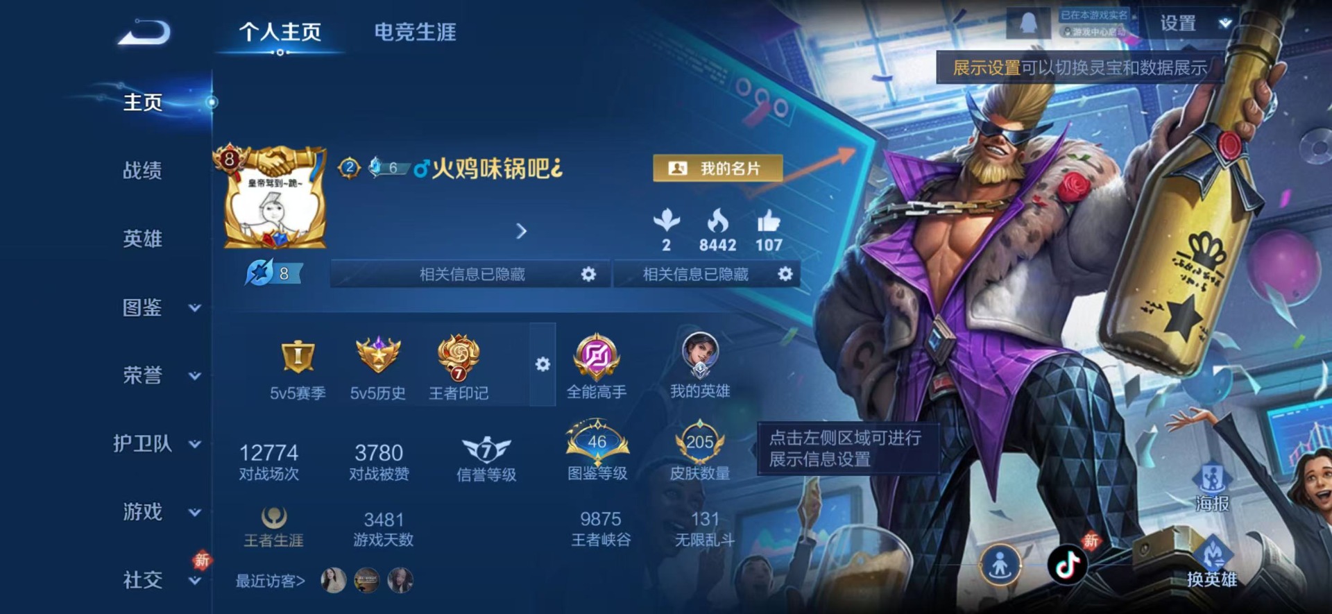 WZQM4122494王者荣耀账号详情图4