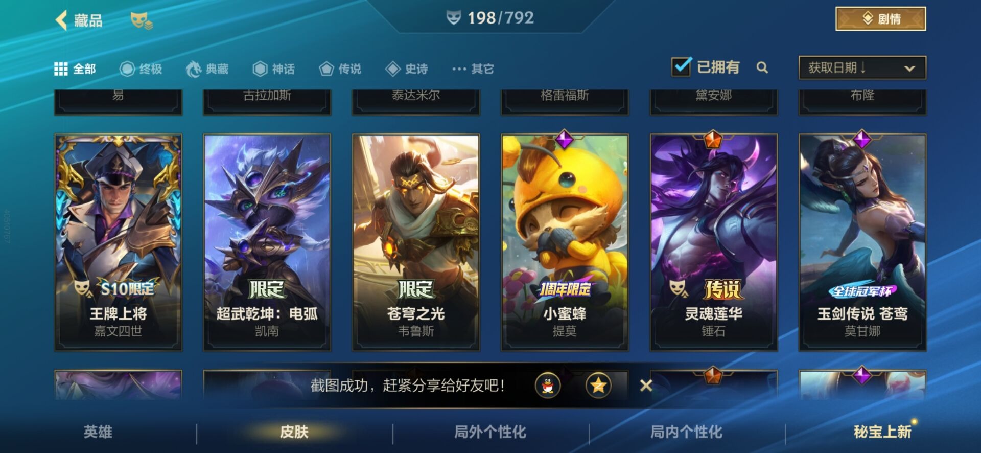 LOMQM40918LOL手游账号详情图4