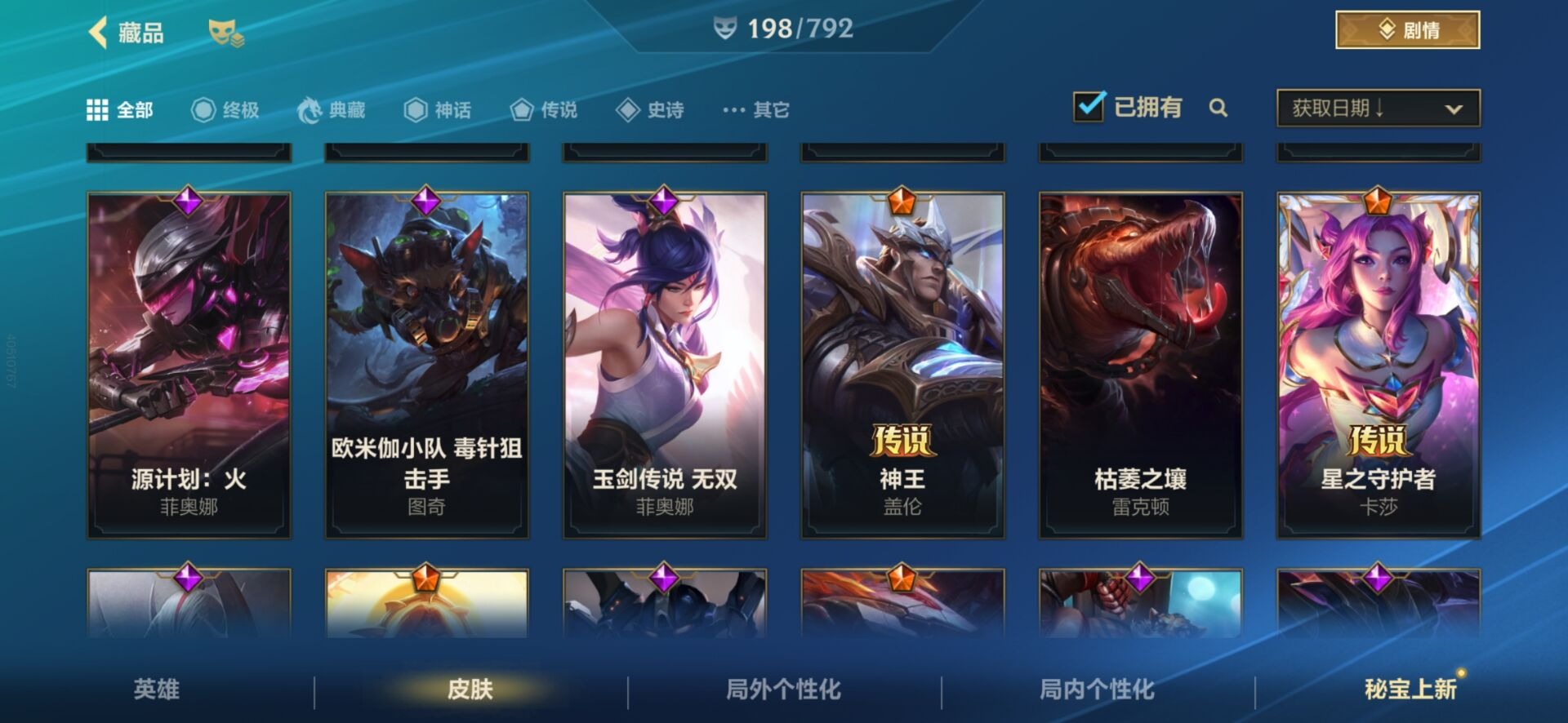 LOMQM40918LOL手游账号详情图7