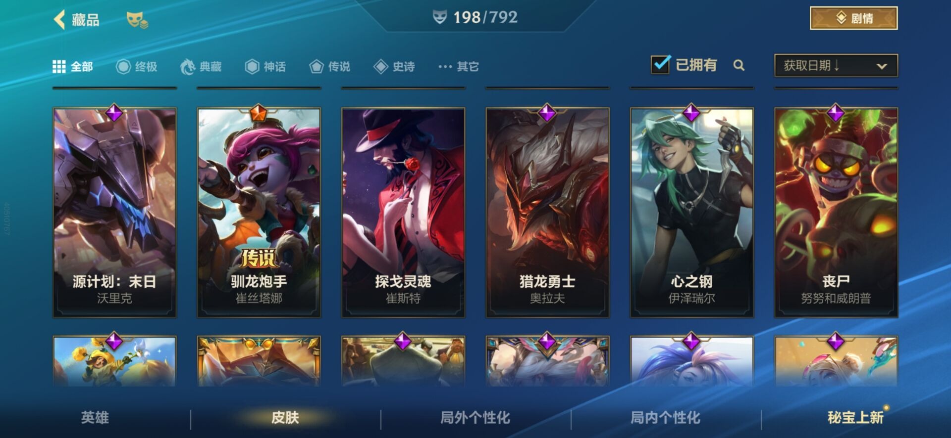 LOMQM40918LOL手游账号详情图9