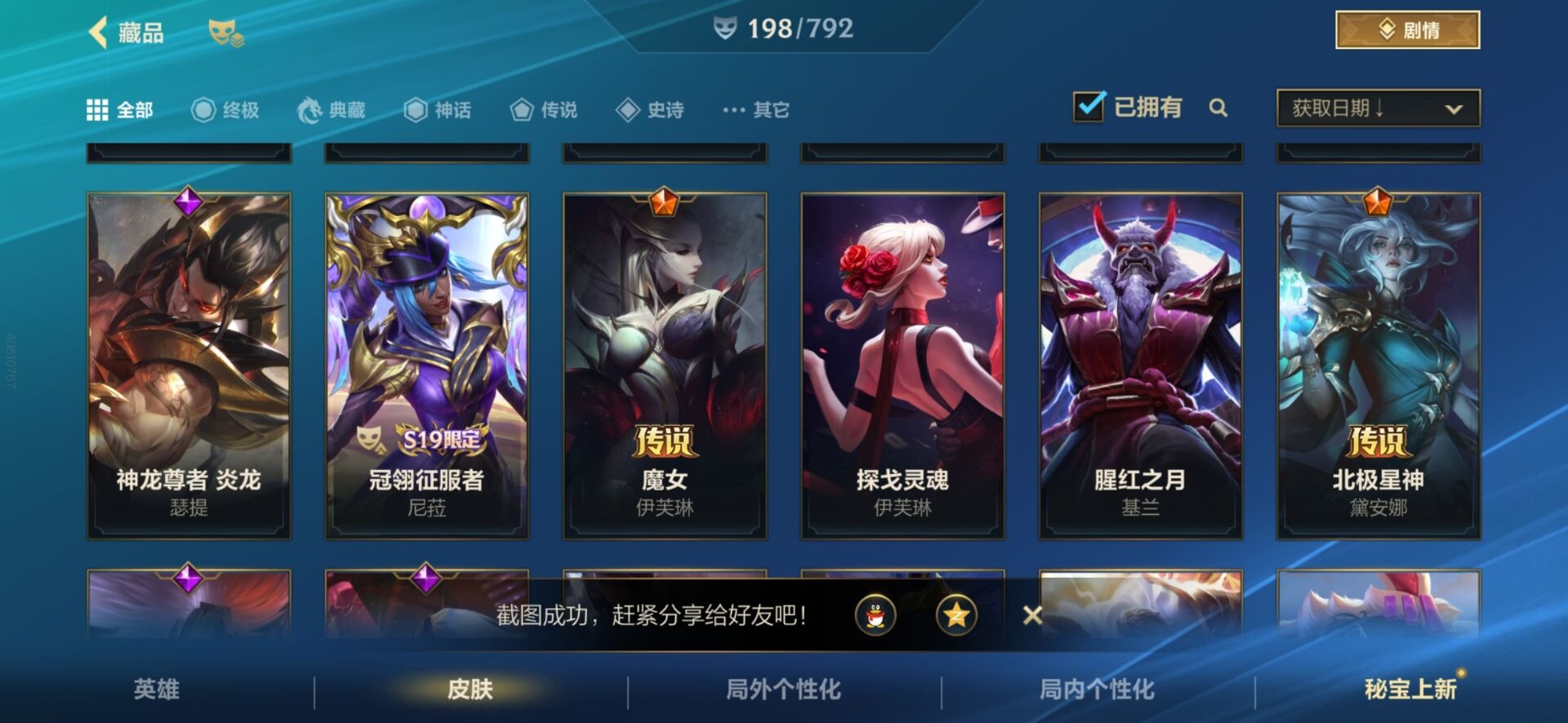 LOMQM40918LOL手游账号详情图8