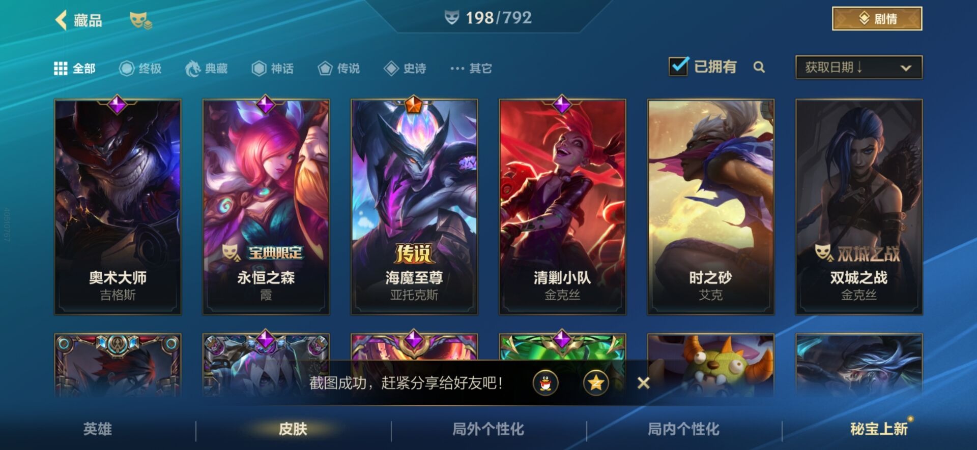 LOMQM40918LOL手游账号详情图11