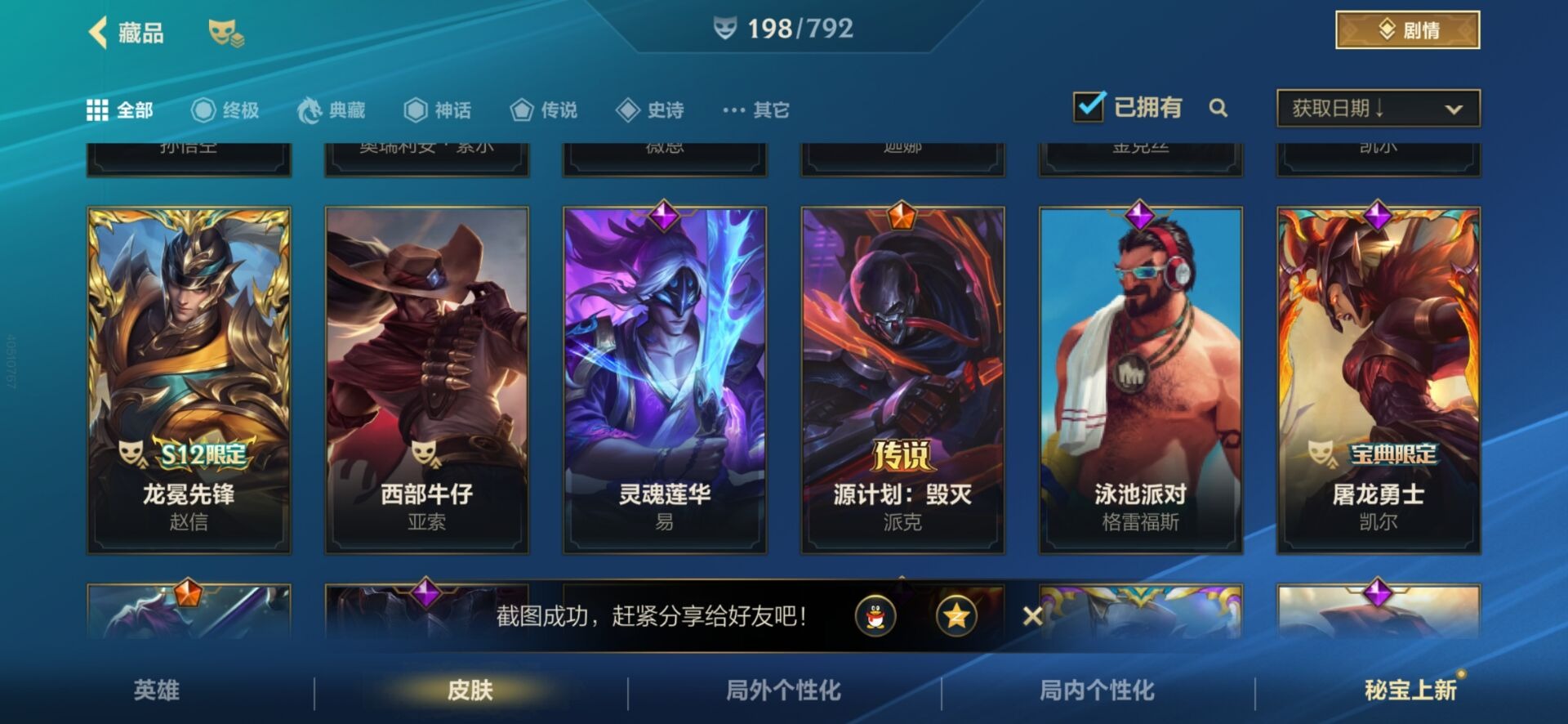 LOMQM40918LOL手游账号详情图12