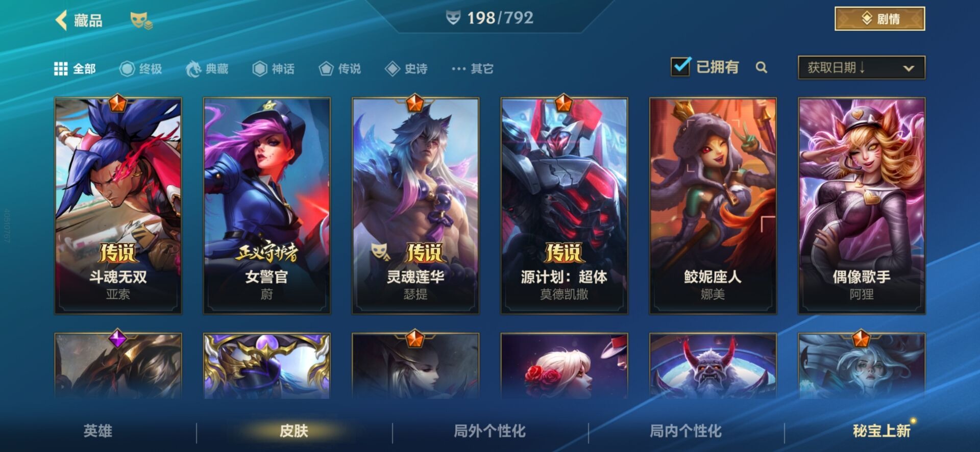 LOMQM40918LOL手游账号详情图19