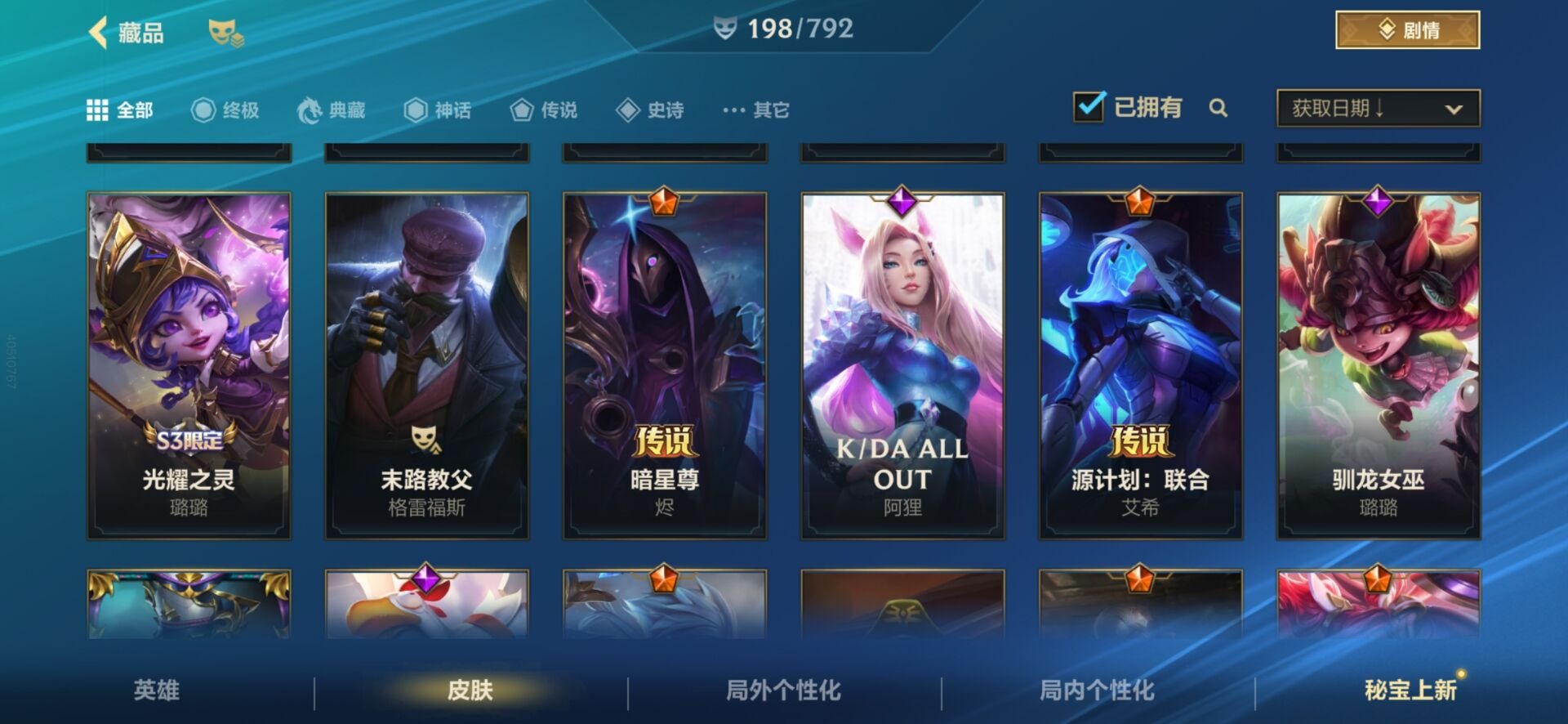 LOMQM40918LOL手游账号详情图21