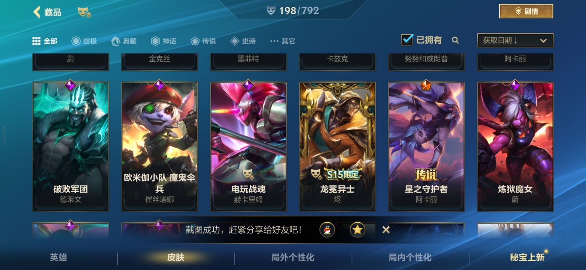 LOMQM40918LOL手游账号详情图23