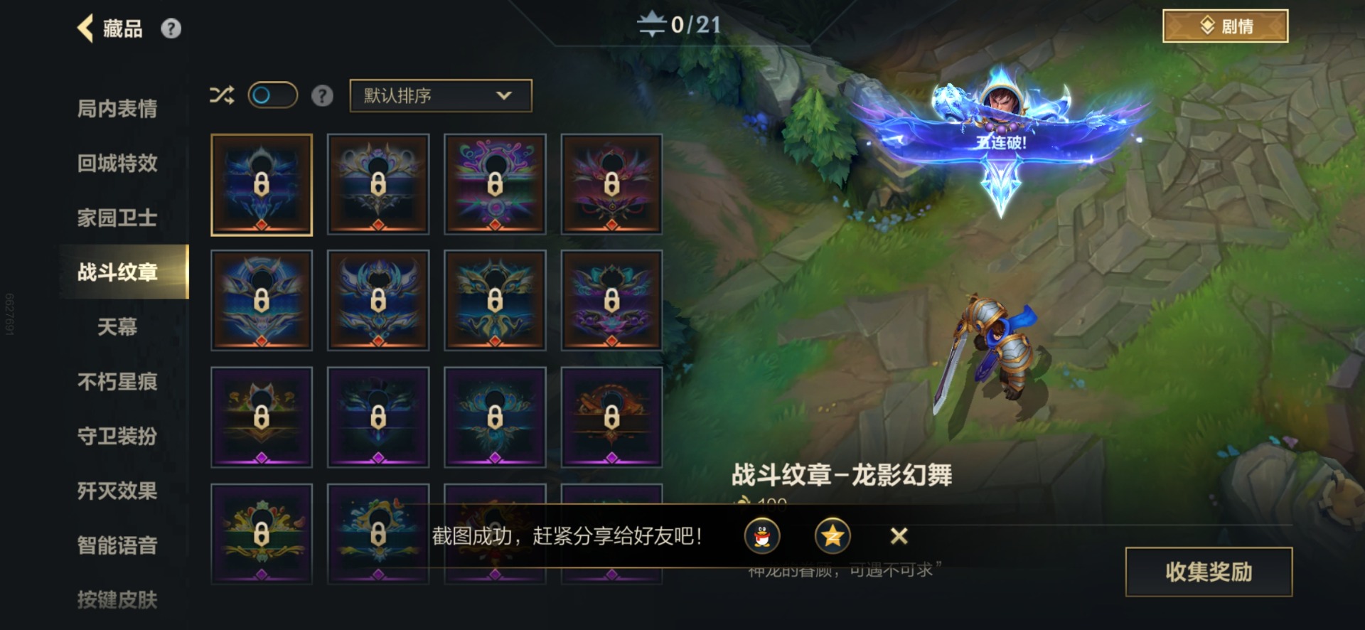 LOMQM40919LOL手游账号详情图11