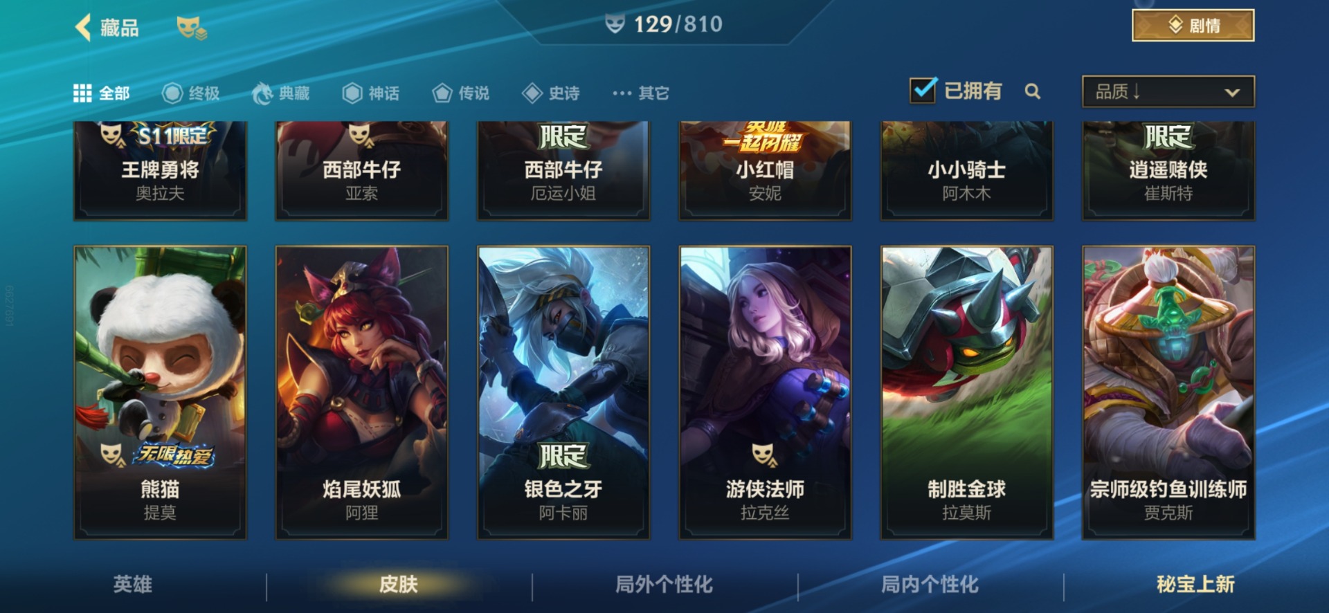 LOMQM40919LOL手游账号详情图14