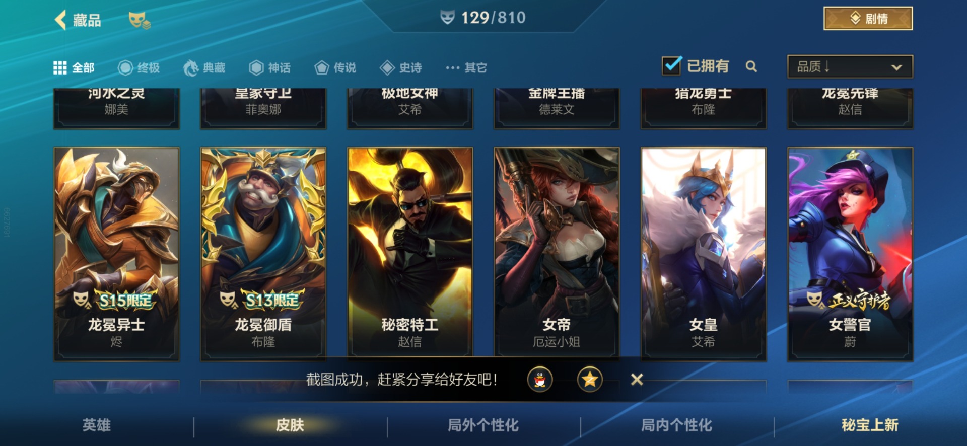 LOMQM40919LOL手游账号详情图16