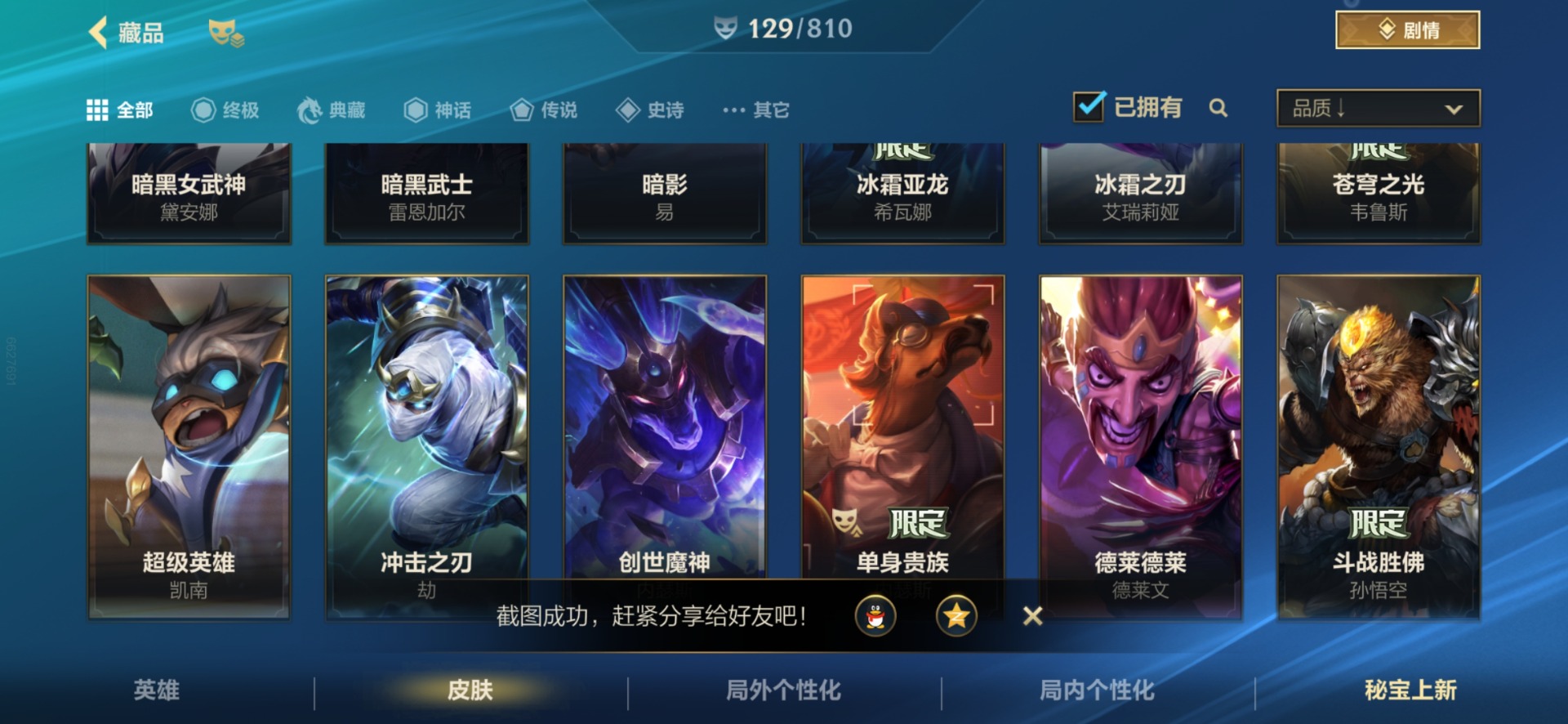 LOMQM40919LOL手游账号详情图18