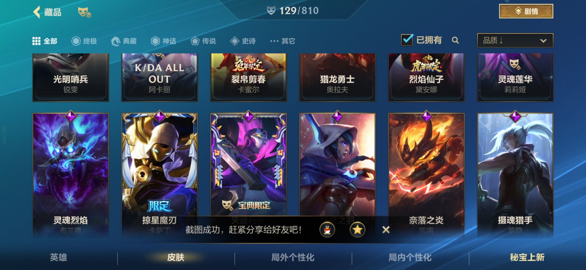 LOMQM40919LOL手游账号详情图21