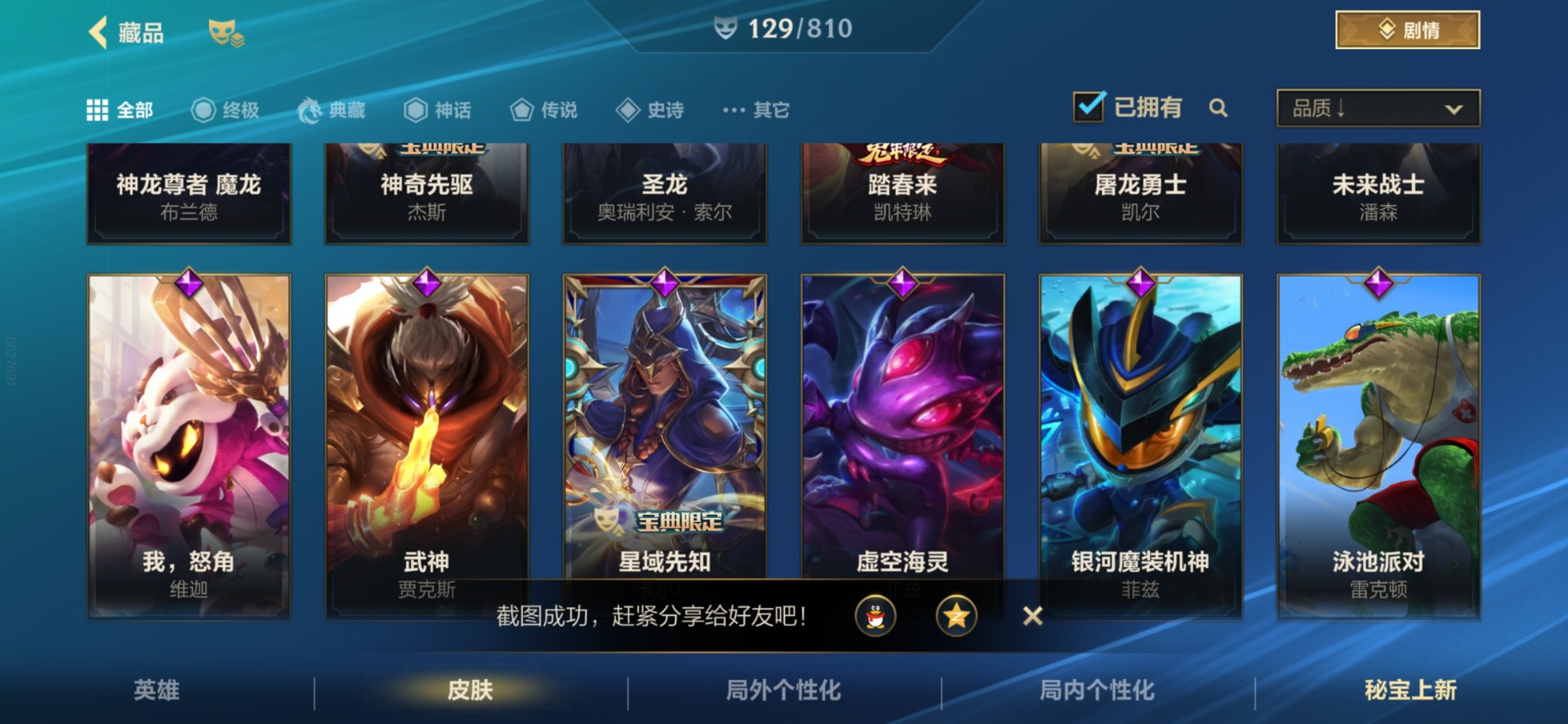 LOMQM40919LOL手游账号详情图20