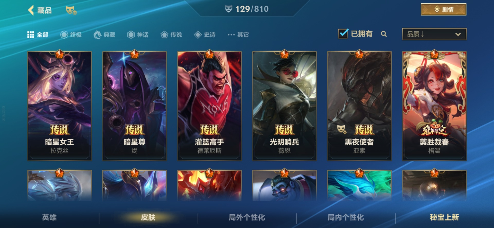 LOMQM40919LOL手游账号详情图25