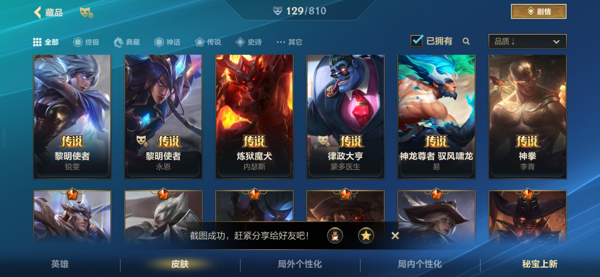 LOMQM40919LOL手游账号详情图24