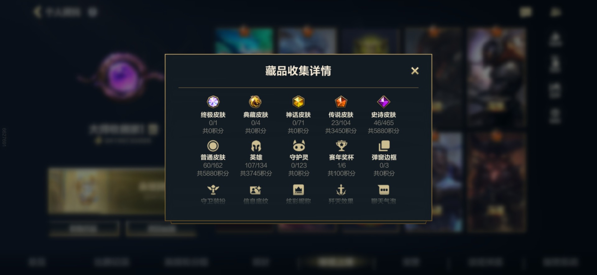 LOMQM40919LOL手游账号详情图27