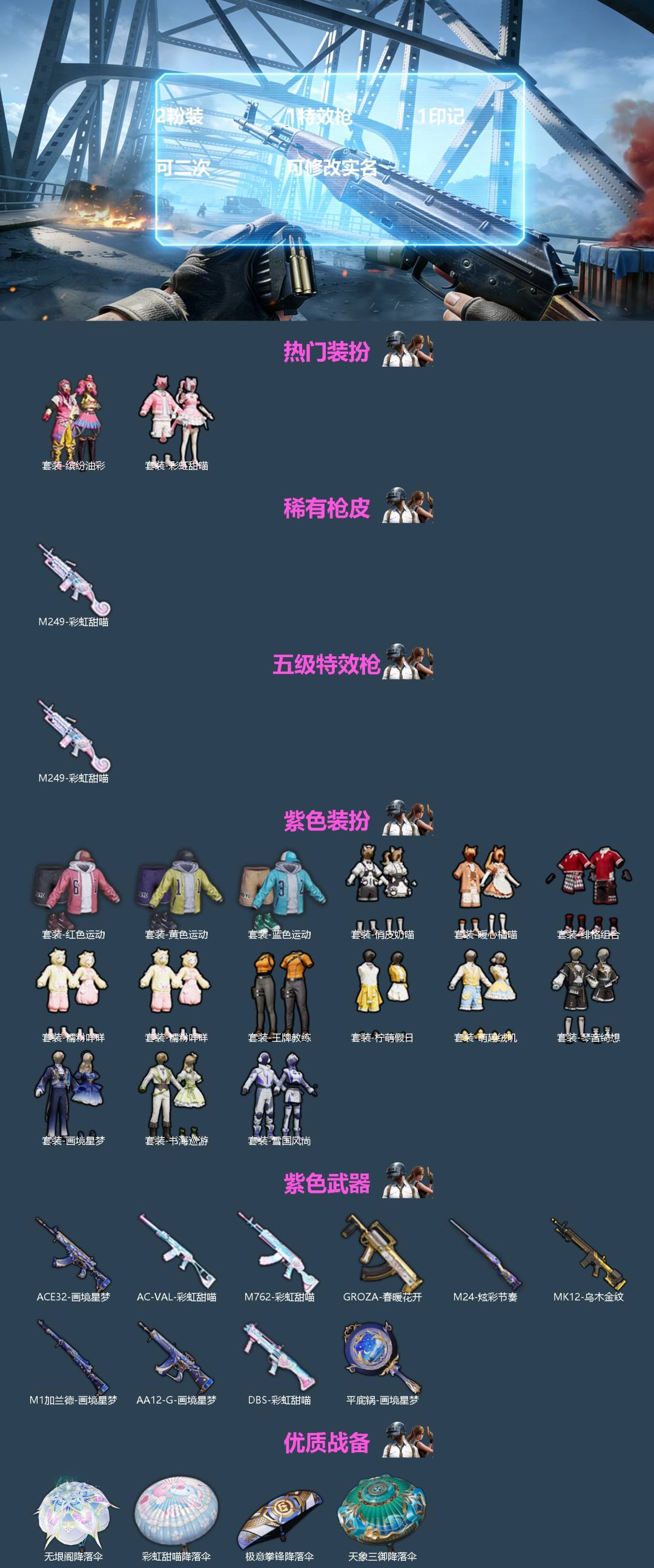 和平精英账号安卓QQ0载具-19套装-21枪皮-[]2粉装 1特效枪 1印记 可二次 可修改实名 
【热门装扮】缤纷油彩