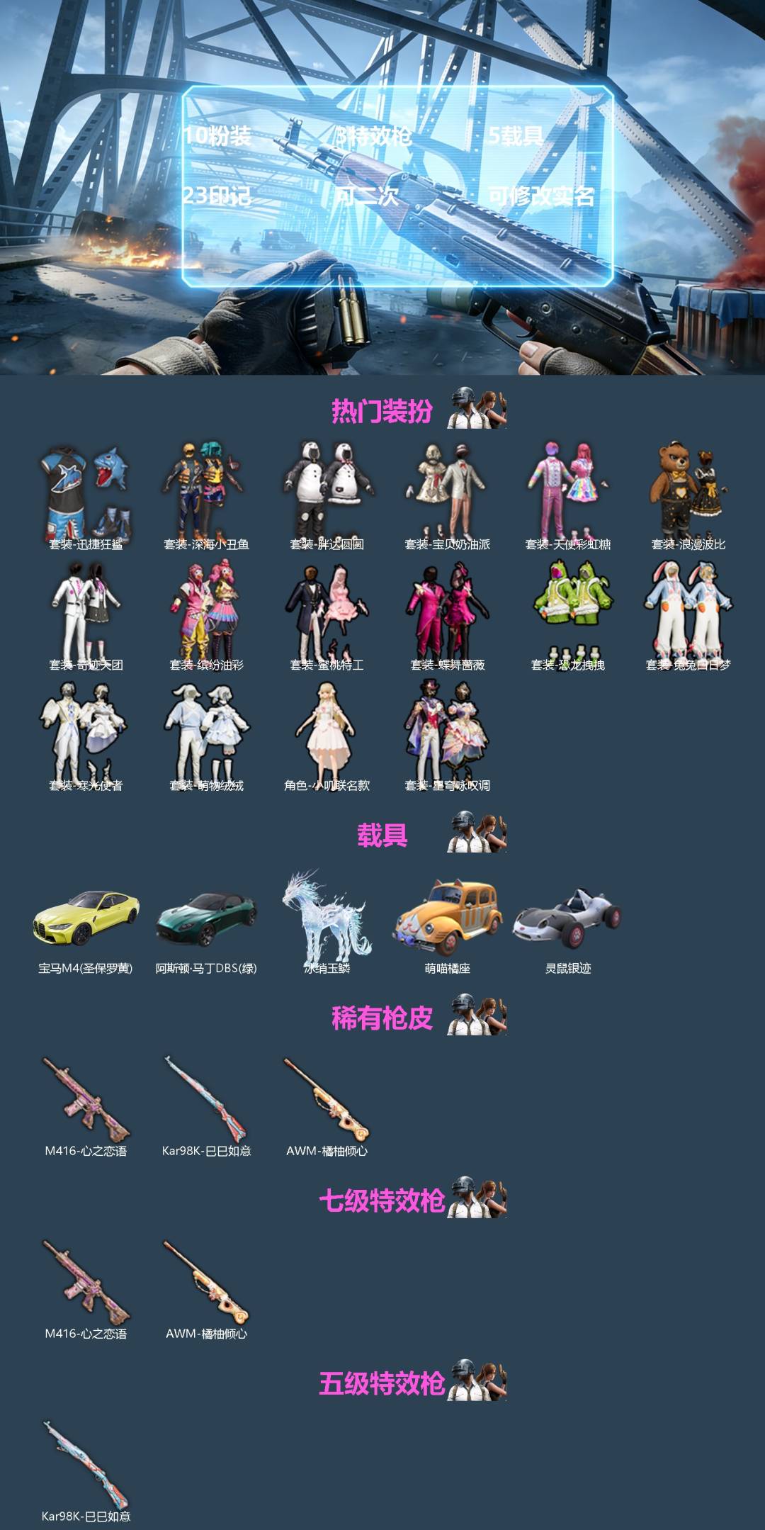 和平精英账号安卓QQ5载具-144套装-152枪皮-[]10粉装 3特效枪 5载具 23印记 可二次 可修改实名 
【热