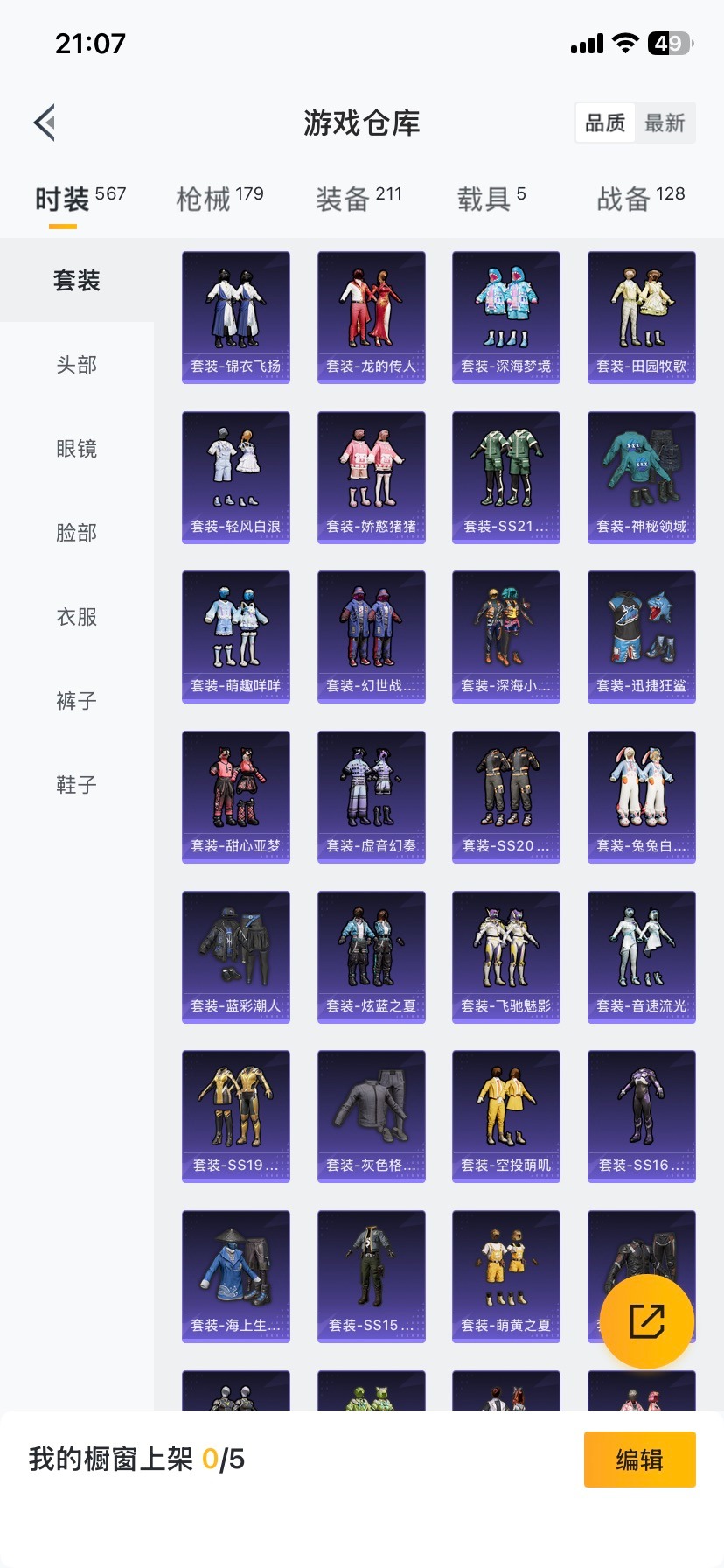 HPQM466679和平精英账号详情图8