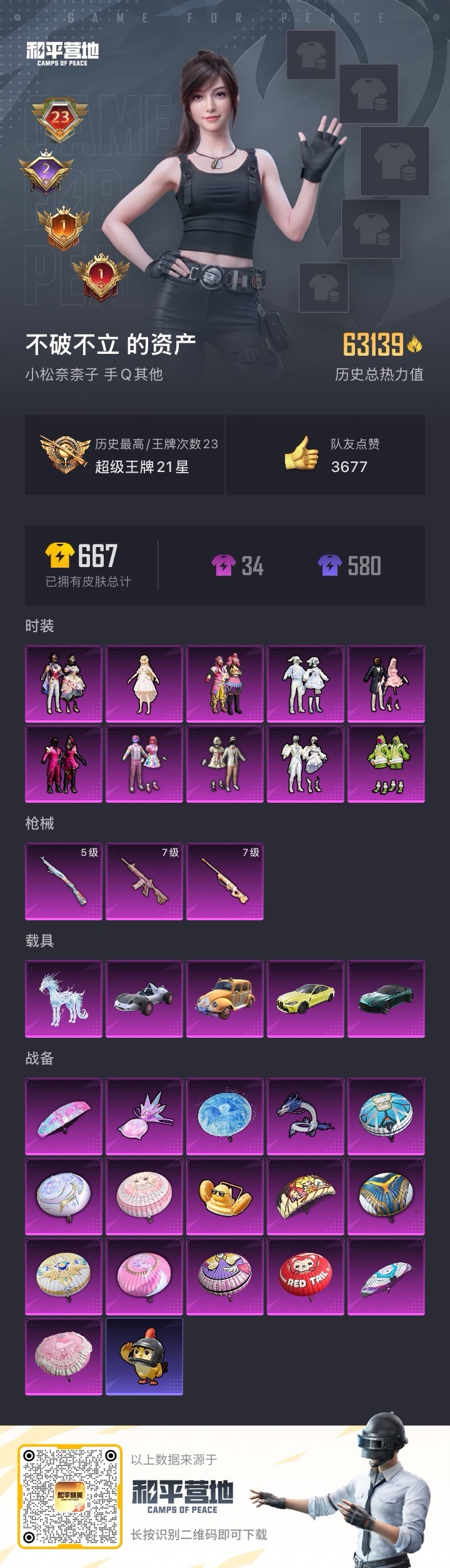 HPQM466679和平精英账号详情图9