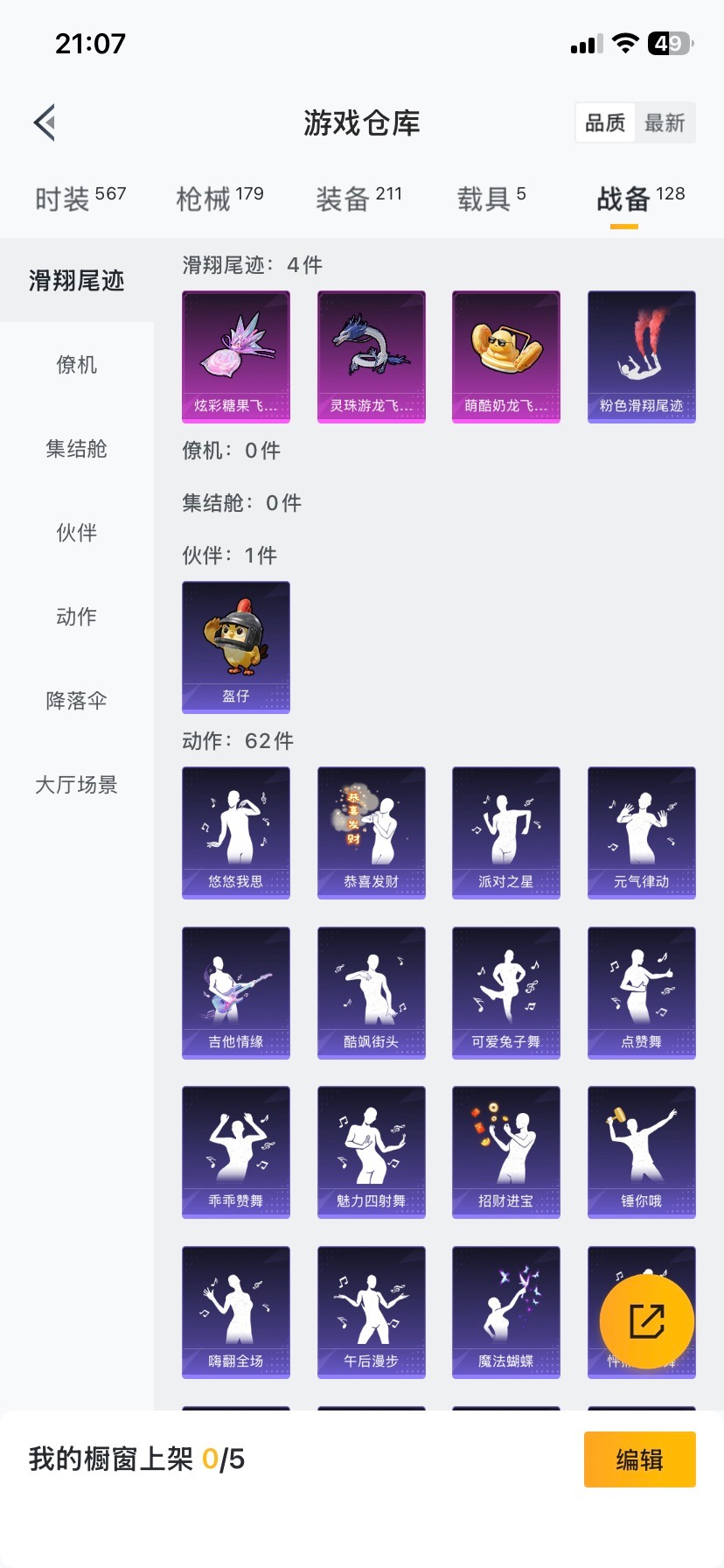 HPQM466679和平精英账号详情图12