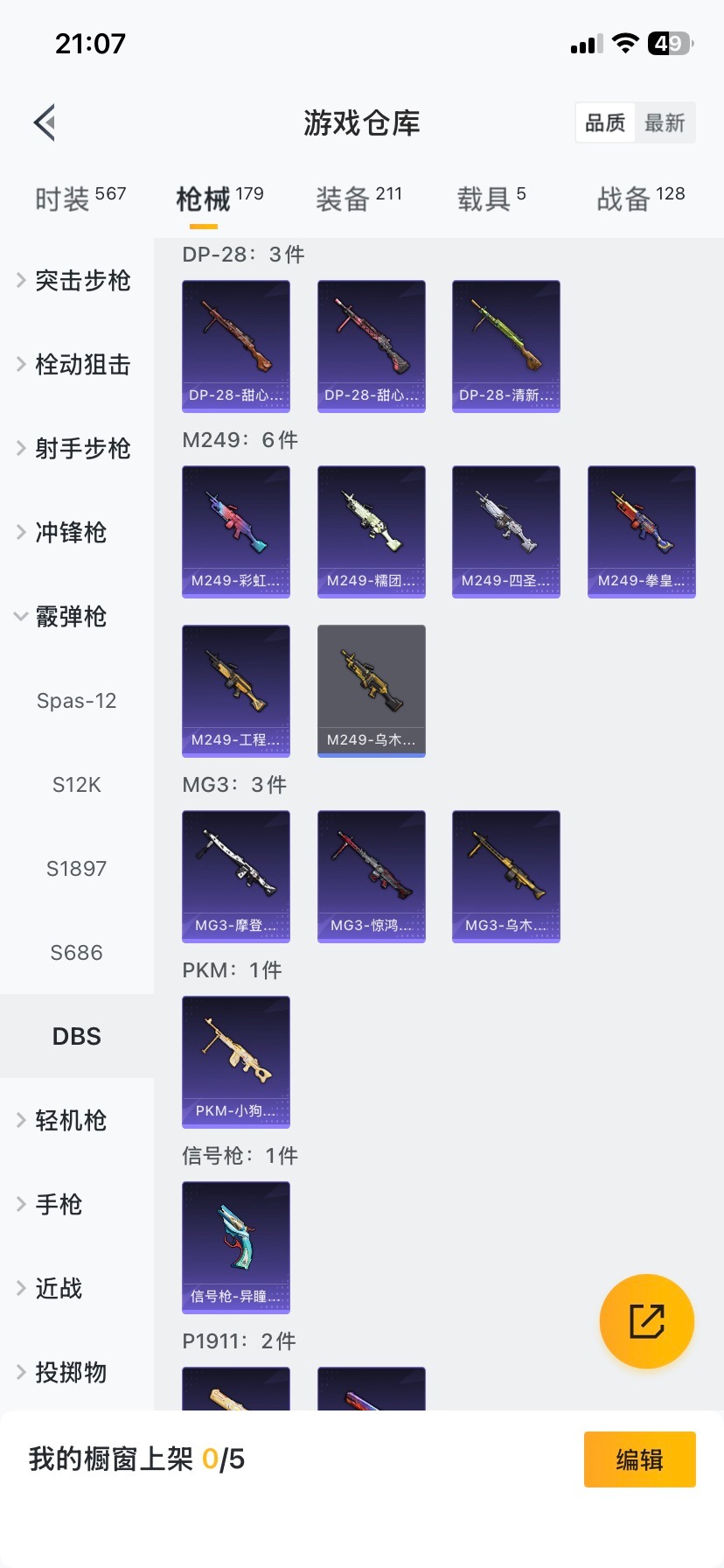 HPQM466679和平精英账号详情图14