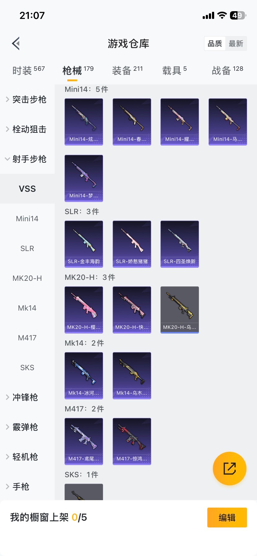 HPQM466679和平精英账号详情图13