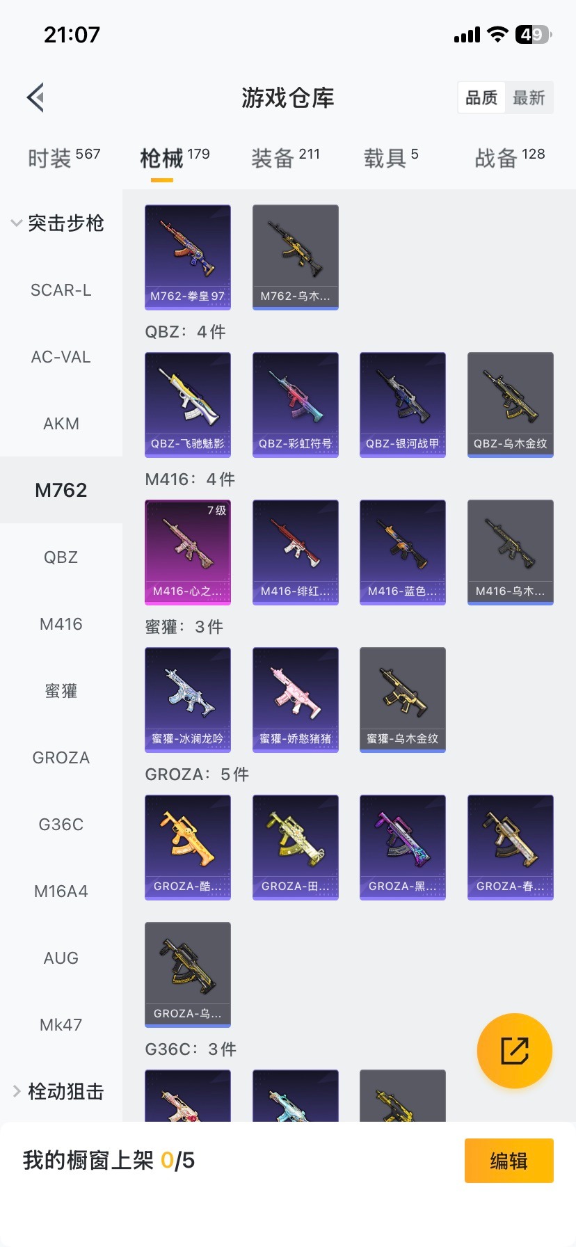 HPQM466679和平精英账号详情图16