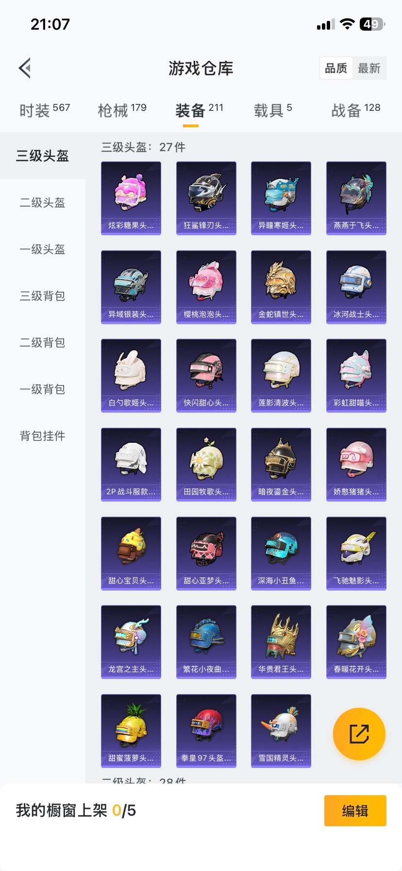 HPQM466679和平精英账号详情图19