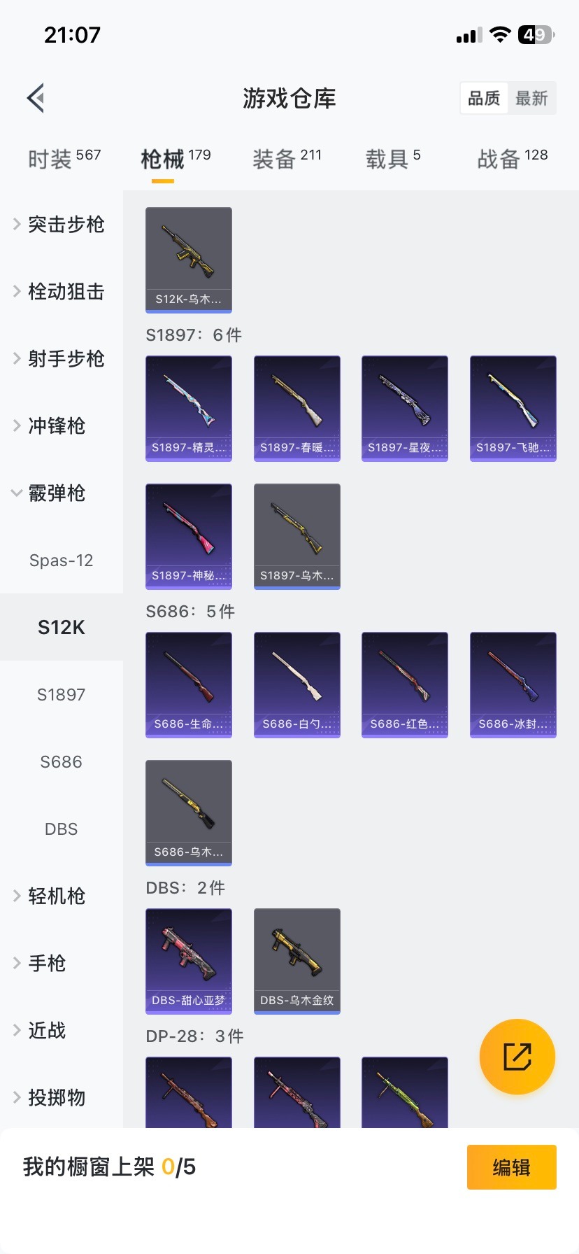 HPQM466679和平精英账号详情图24