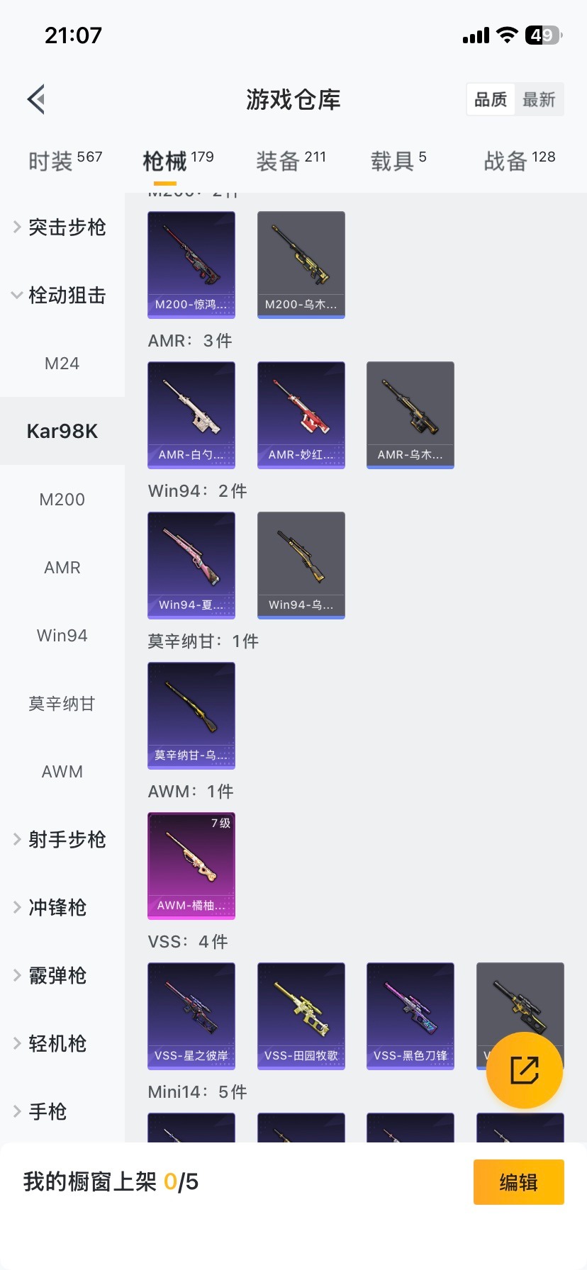 HPQM466679和平精英账号详情图26