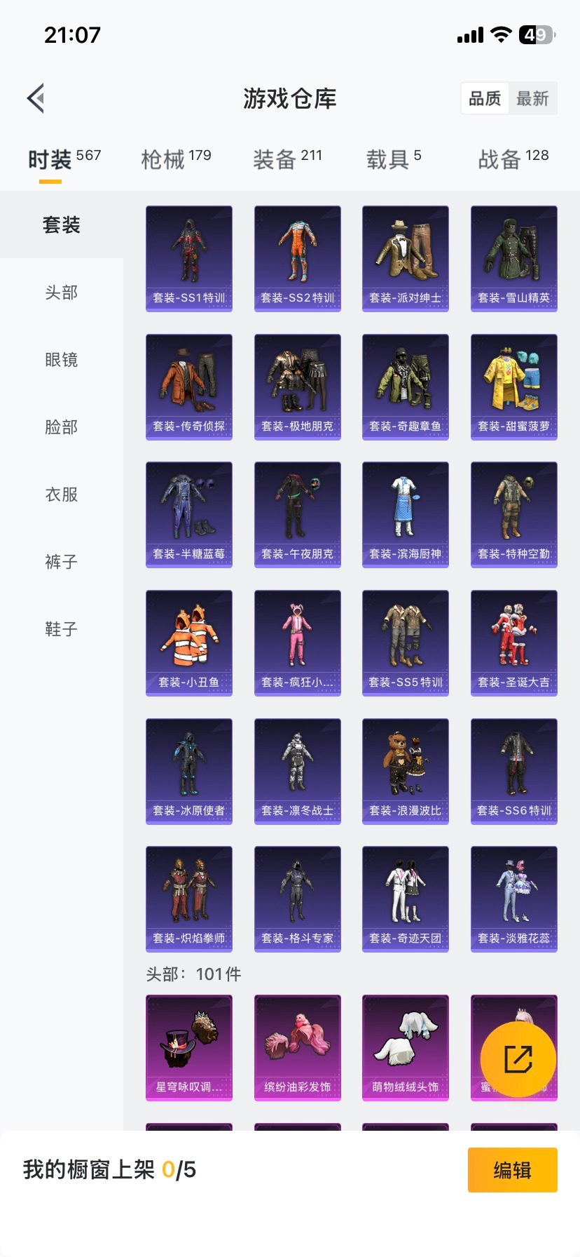 HPQM466679和平精英账号详情图27