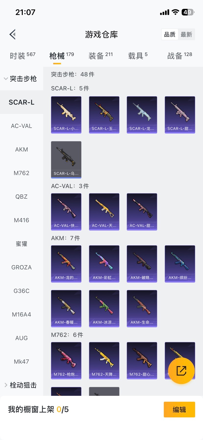 HPQM466679和平精英账号详情图28