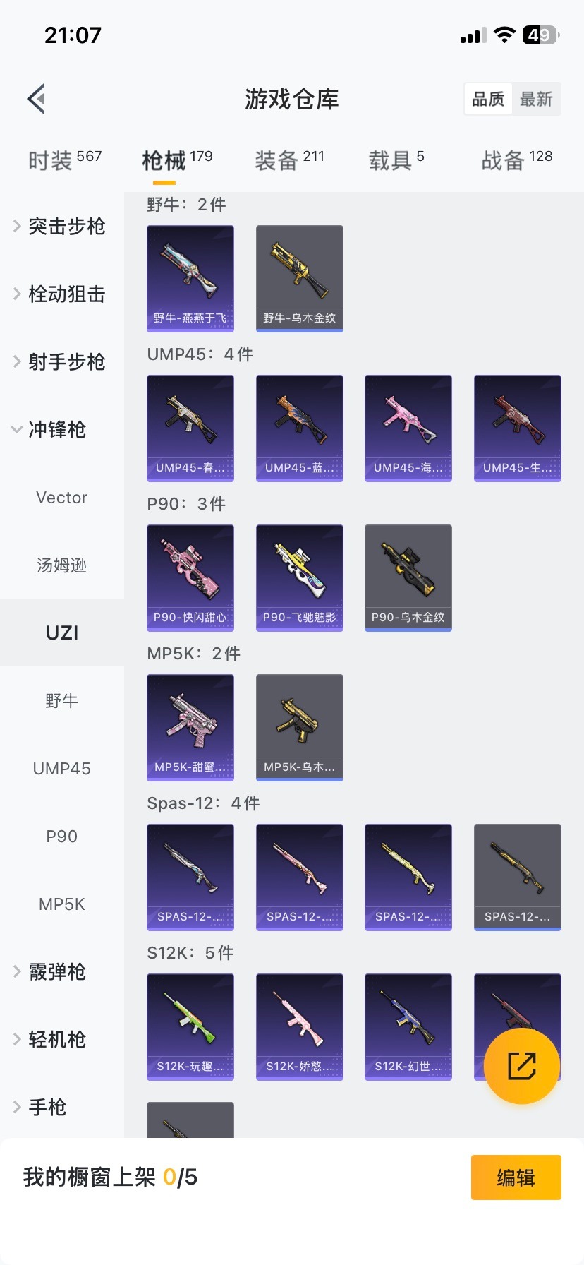 HPQM466679和平精英账号详情图29