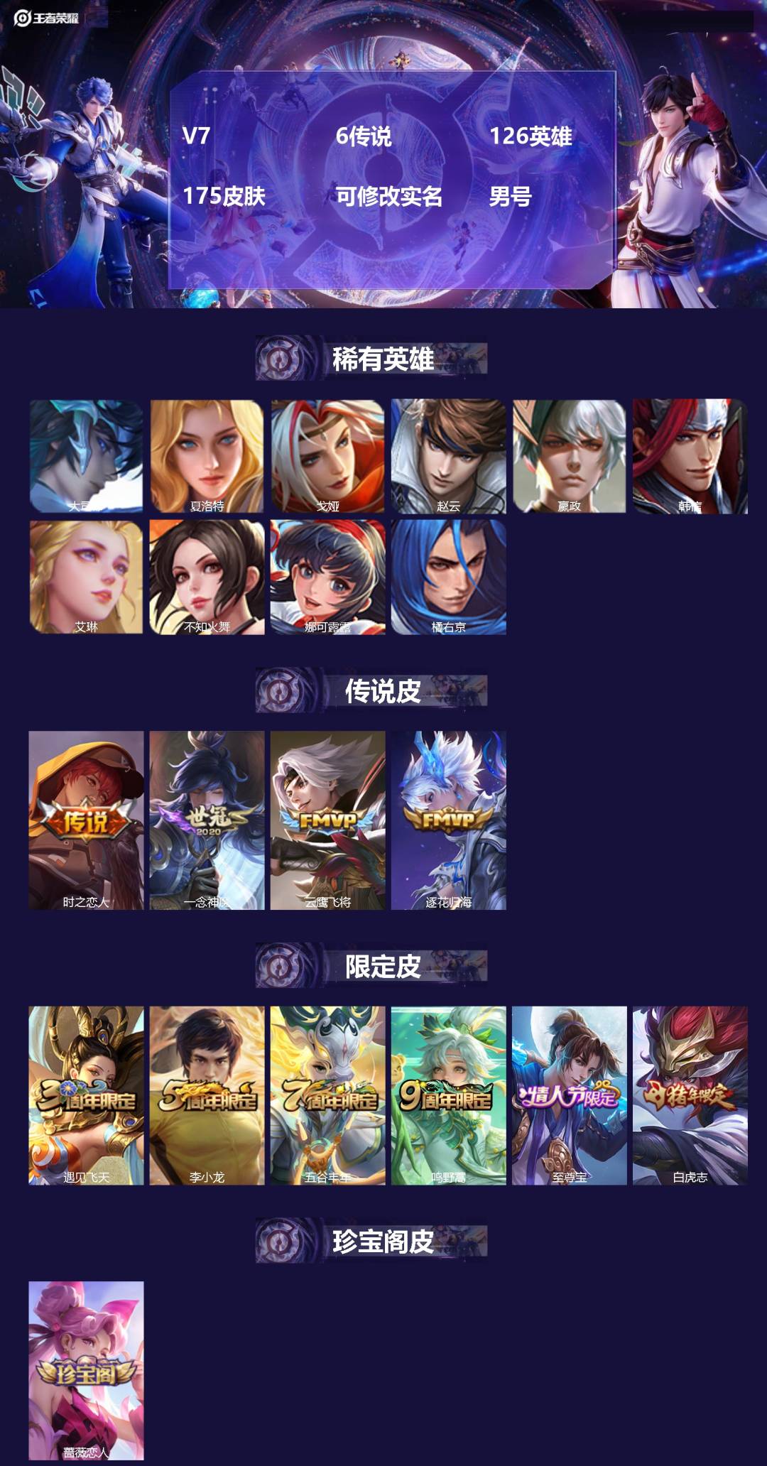王者荣耀账号安卓QQ126英雄-175皮肤-[]V7 6传说 126英雄 175皮肤 可修改实名 男号 
【英雄全皮】大