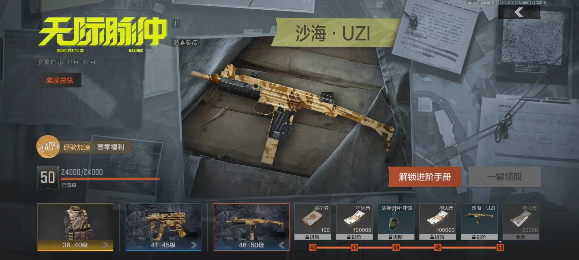 AQQM47407暗区突围账号详情图9