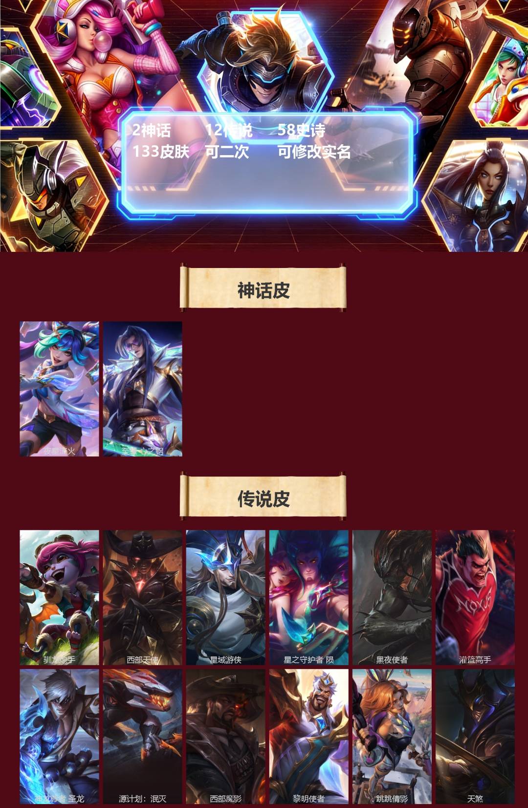 LOMQM40920LOL手游账号详情图3