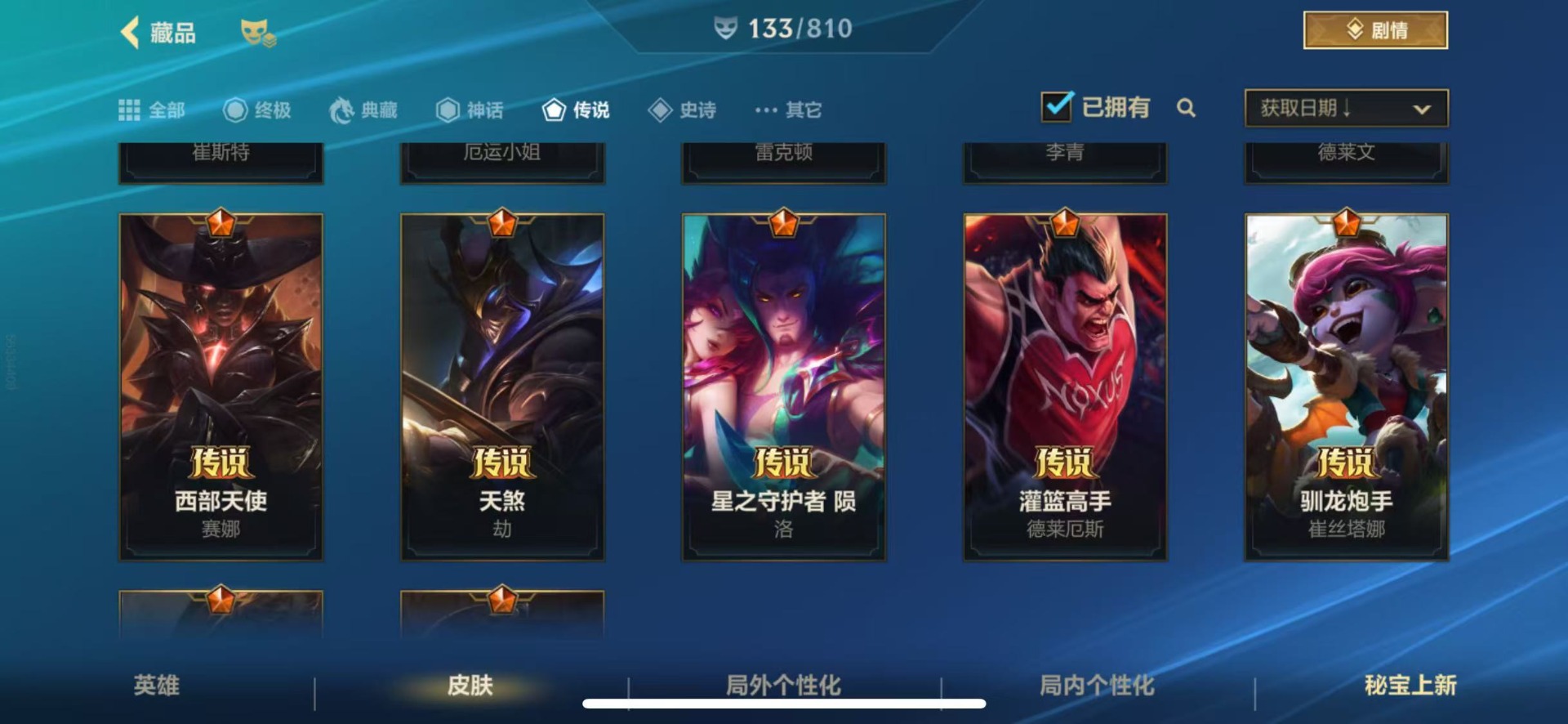 LOMQM40920LOL手游账号详情图7