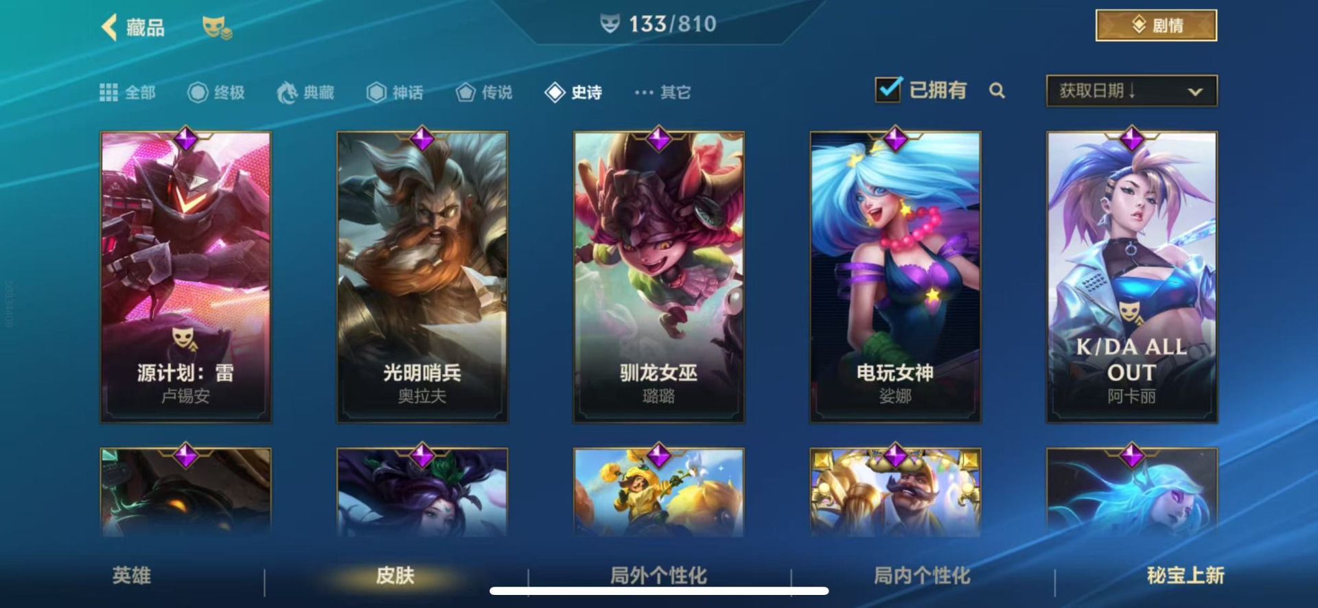 LOMQM40920LOL手游账号详情图9