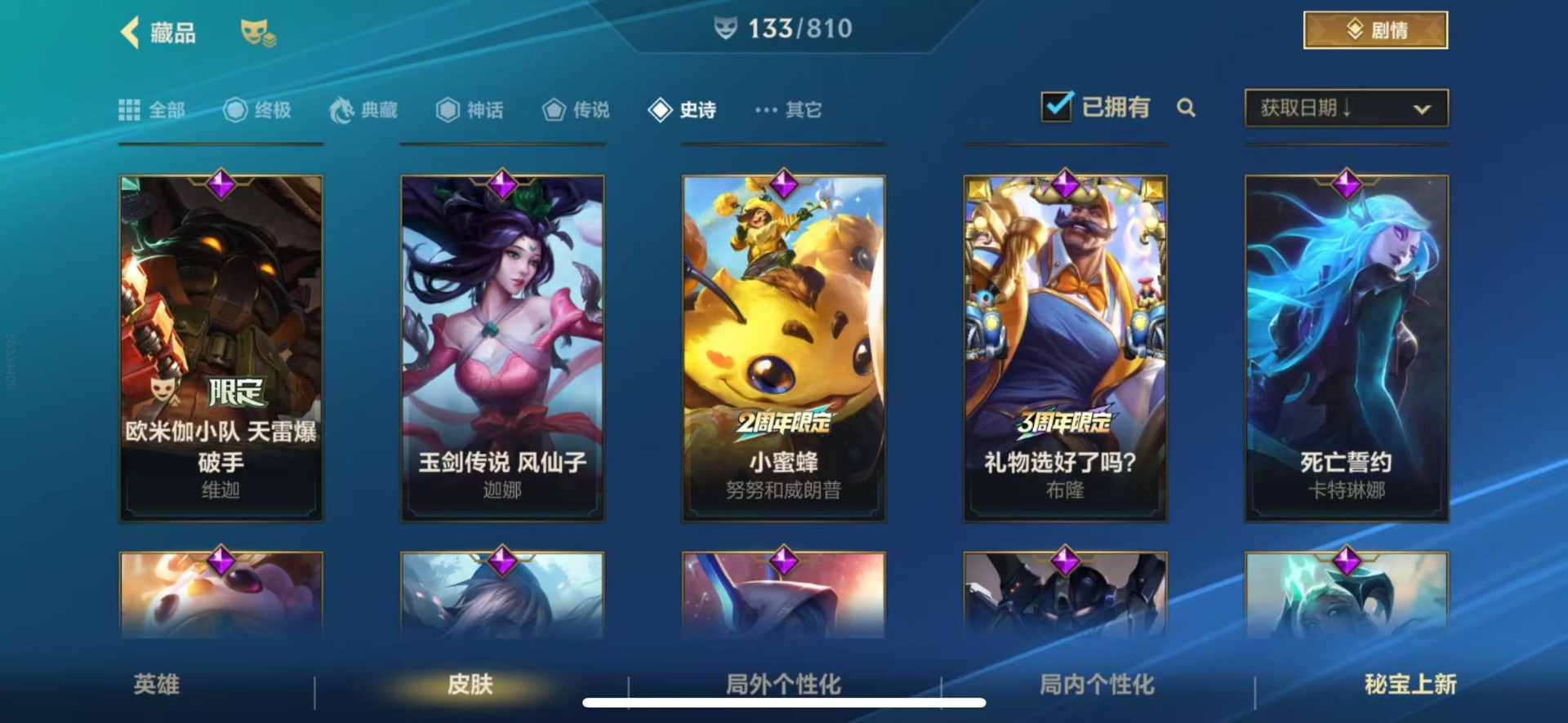 LOMQM40920LOL手游账号详情图10