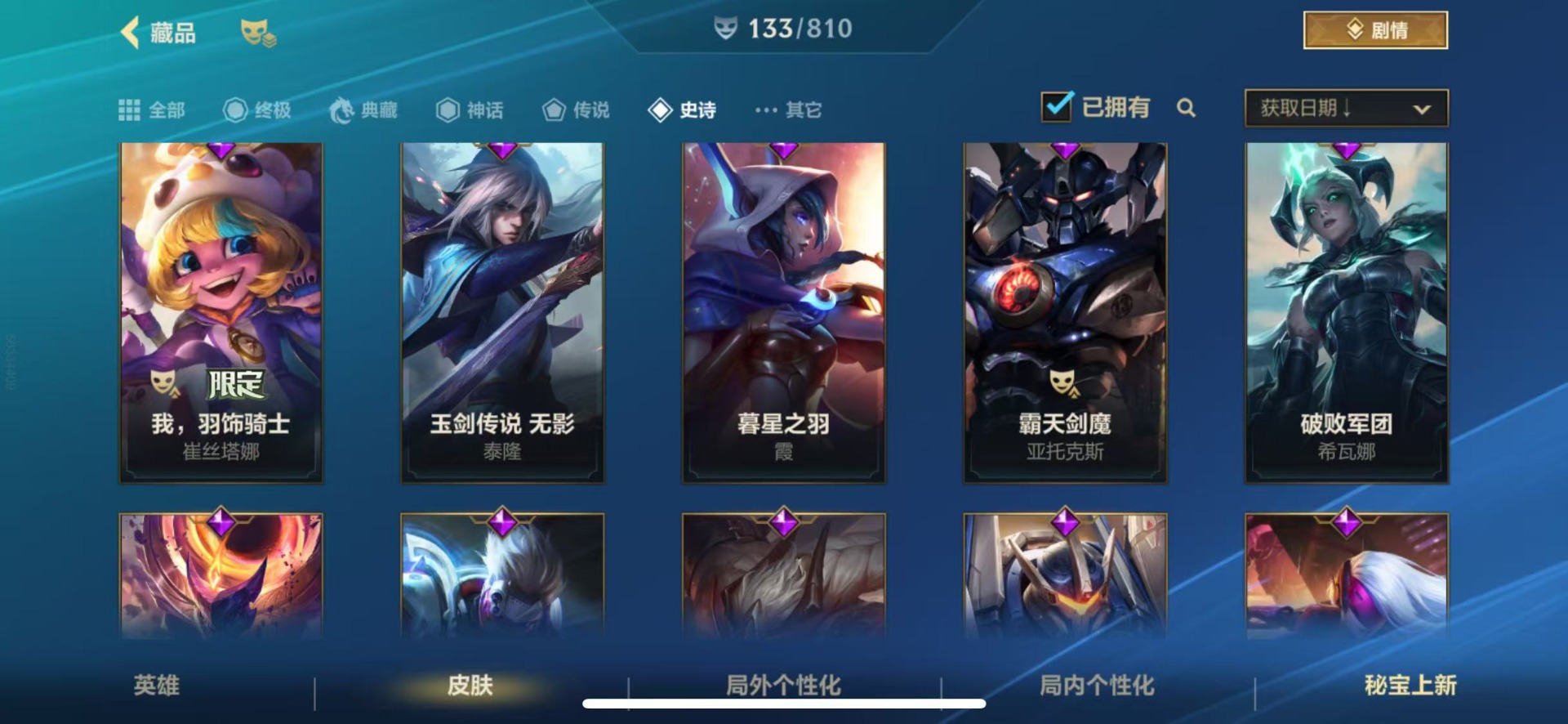 LOMQM40920LOL手游账号详情图11