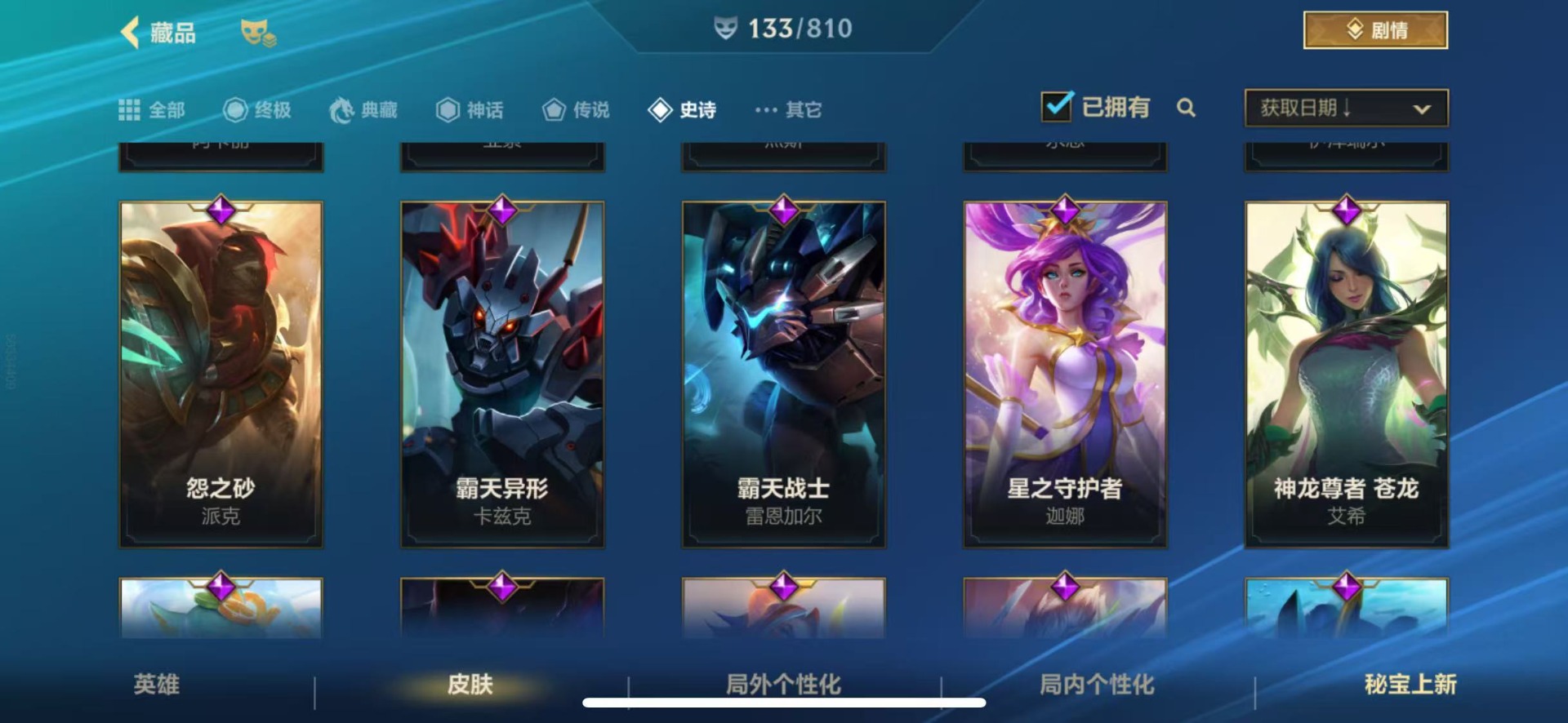 LOMQM40920LOL手游账号详情图13