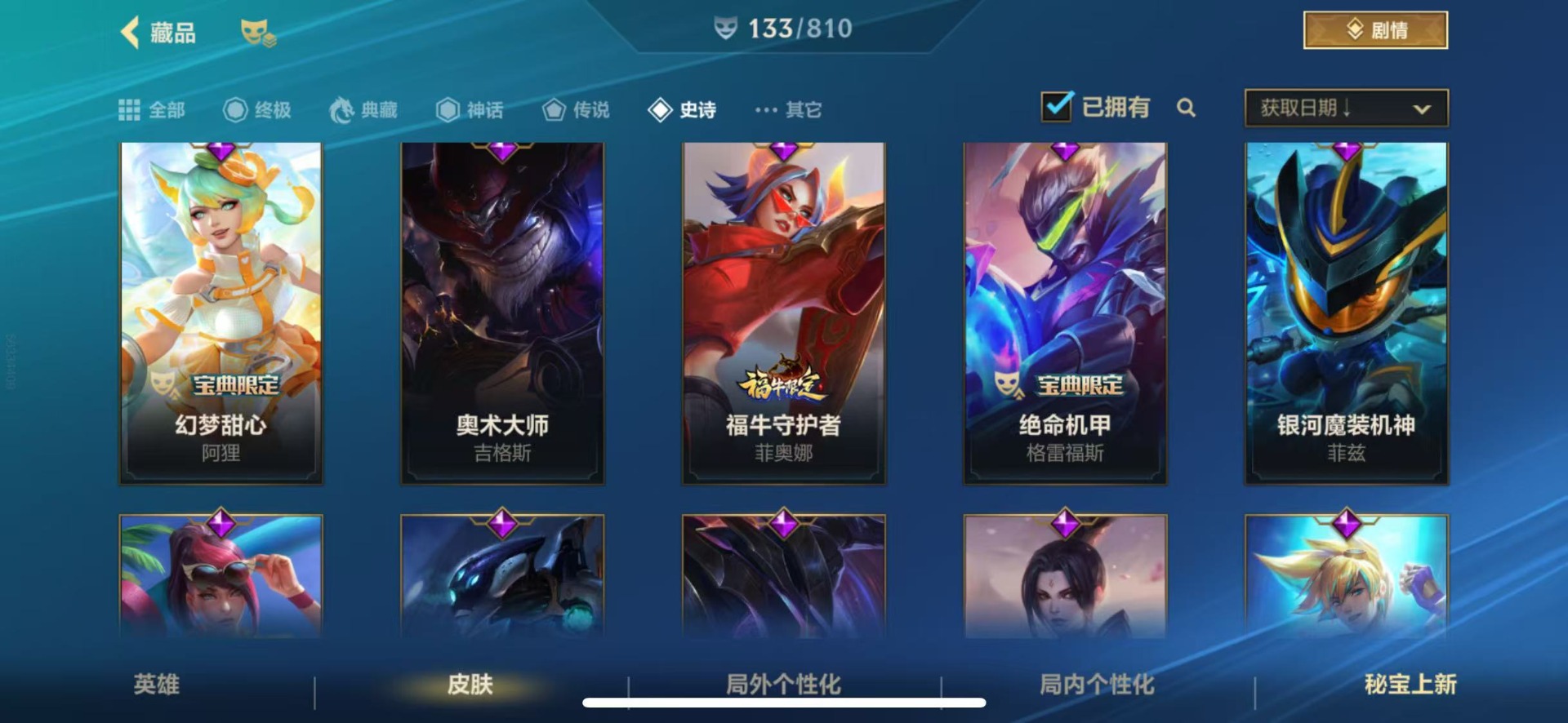 LOMQM40920LOL手游账号详情图14