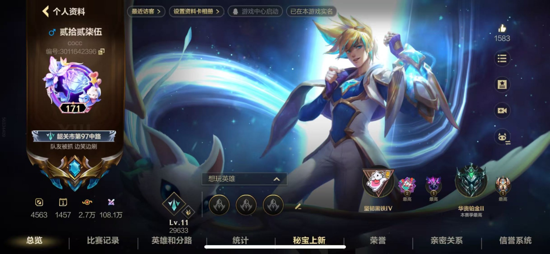 LOMQM40920LOL手游账号详情图27