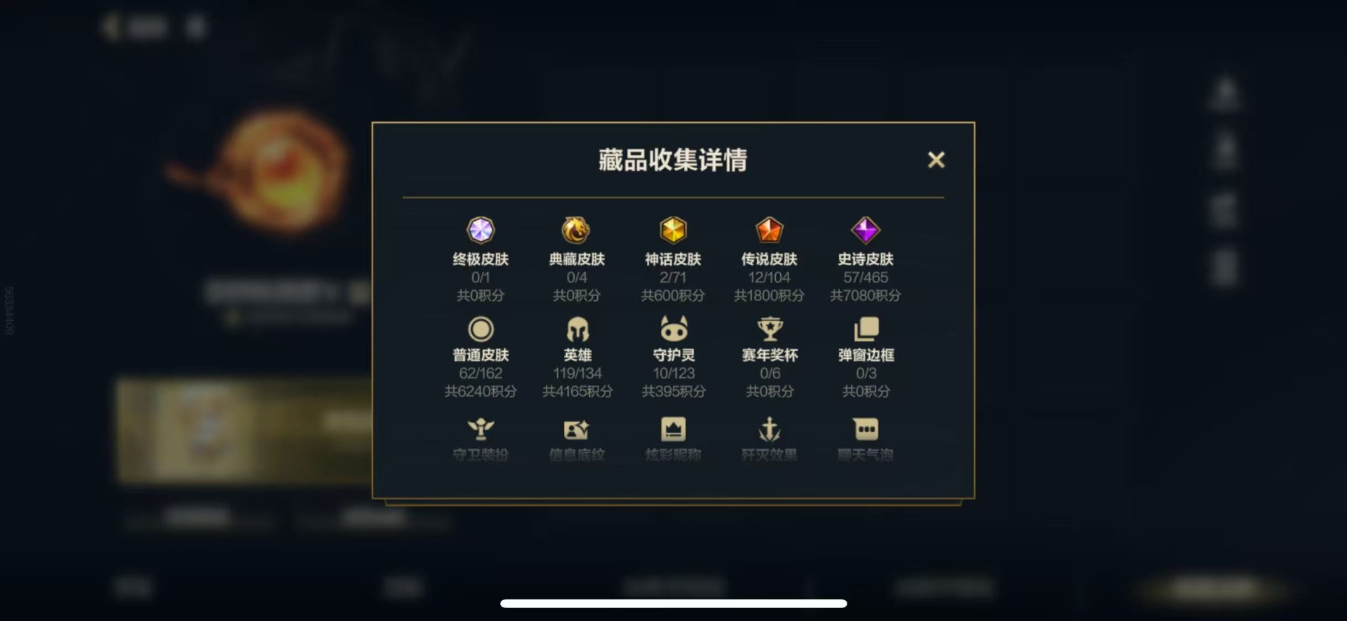 LOMQM40920LOL手游账号详情图28