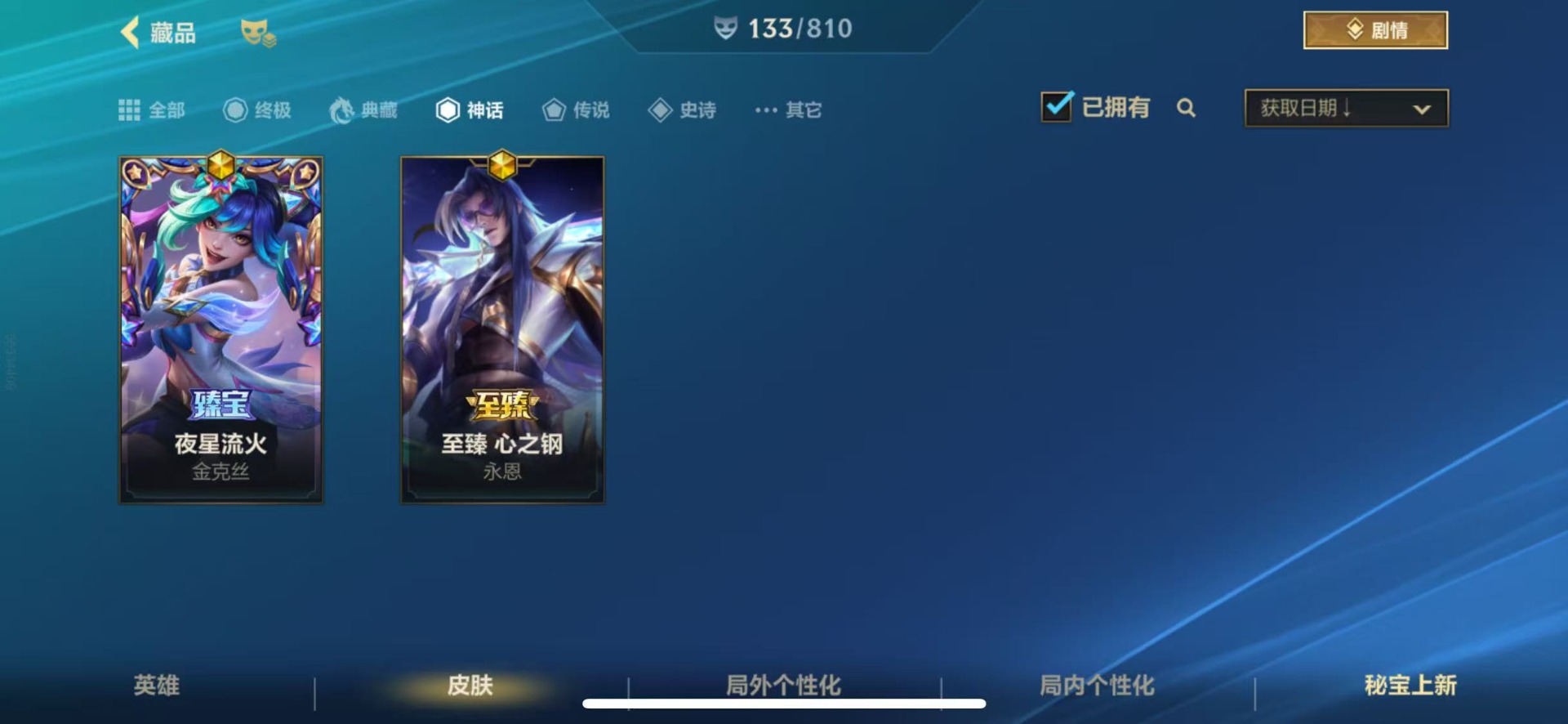 LOMQM40920LOL手游账号详情图29