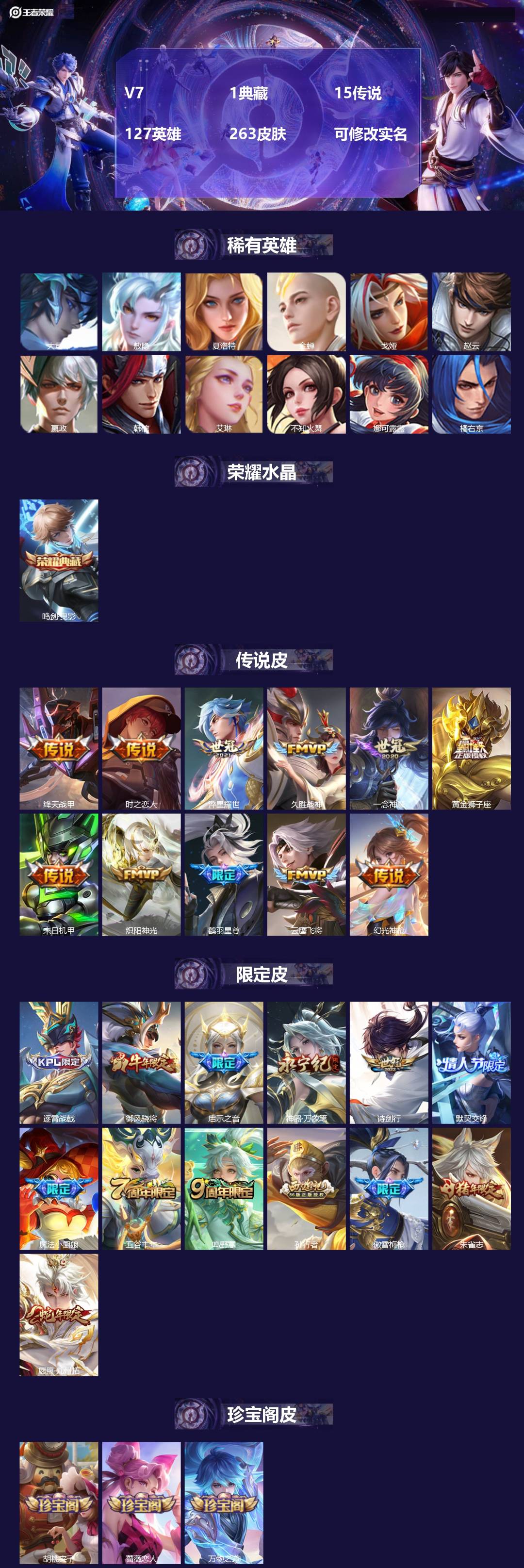 王者荣耀账号安卓QQV7 1典藏 15传说 127英雄 263皮肤 可修改实名 
【英雄全皮】敖隐全皮,空空儿全皮,孙权