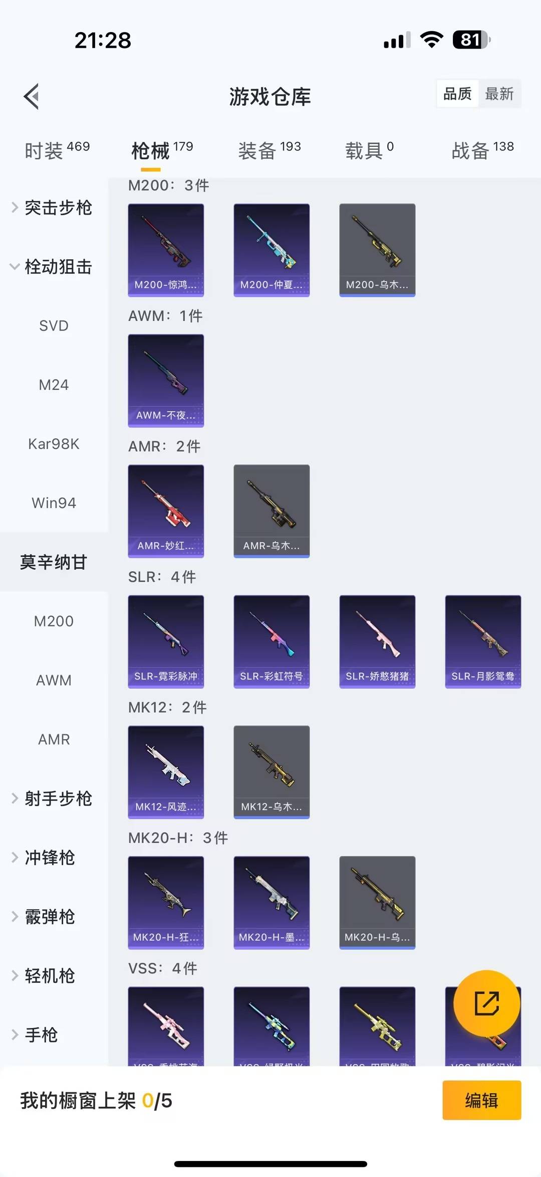 WZQM4122654王者荣耀账号详情图32