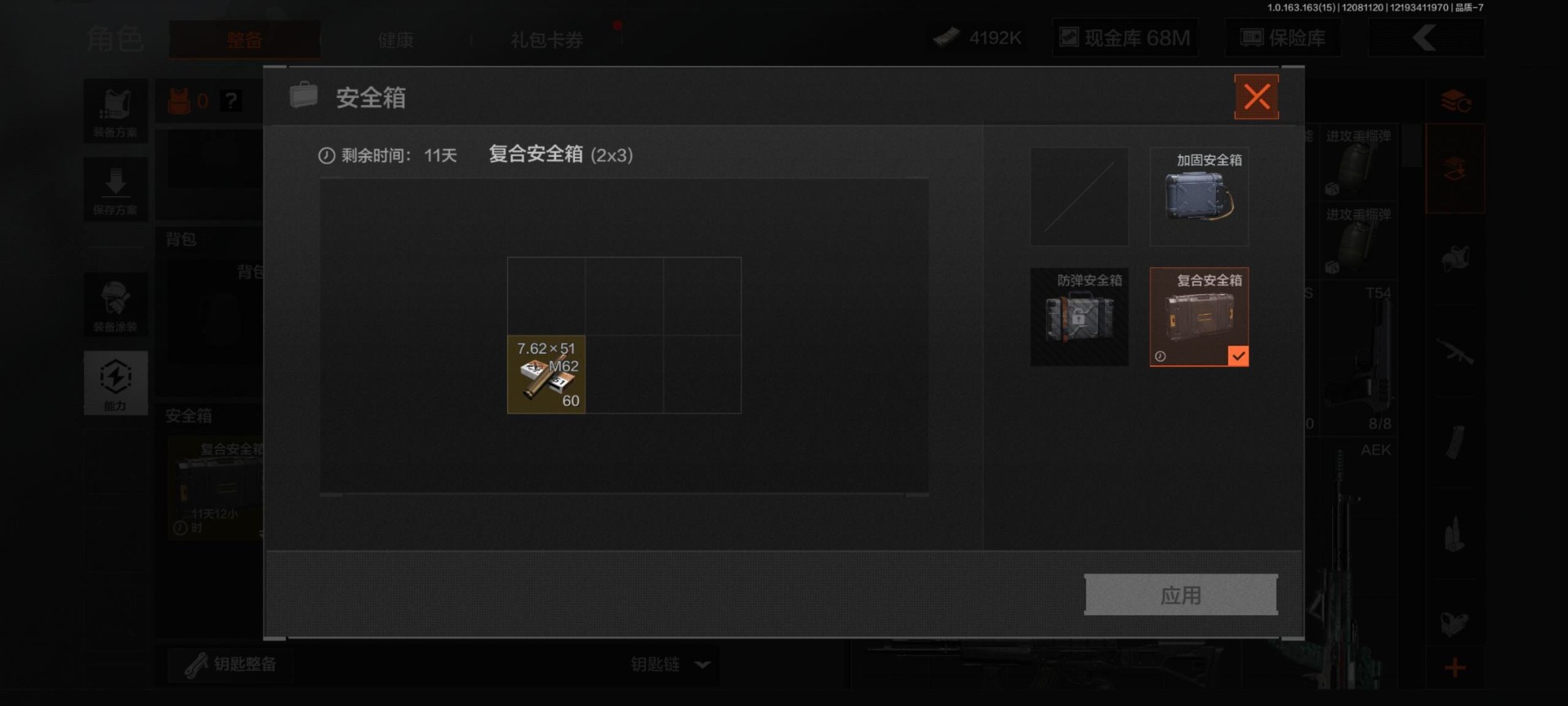 AQQM47409暗区突围账号详情图13